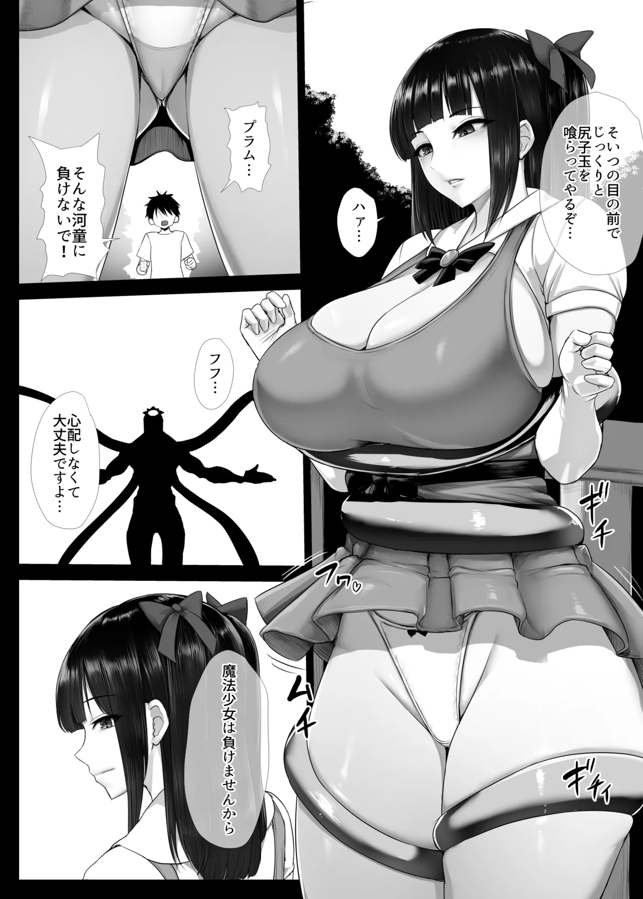 魔法少女おばさんと河童怪人 Page.2