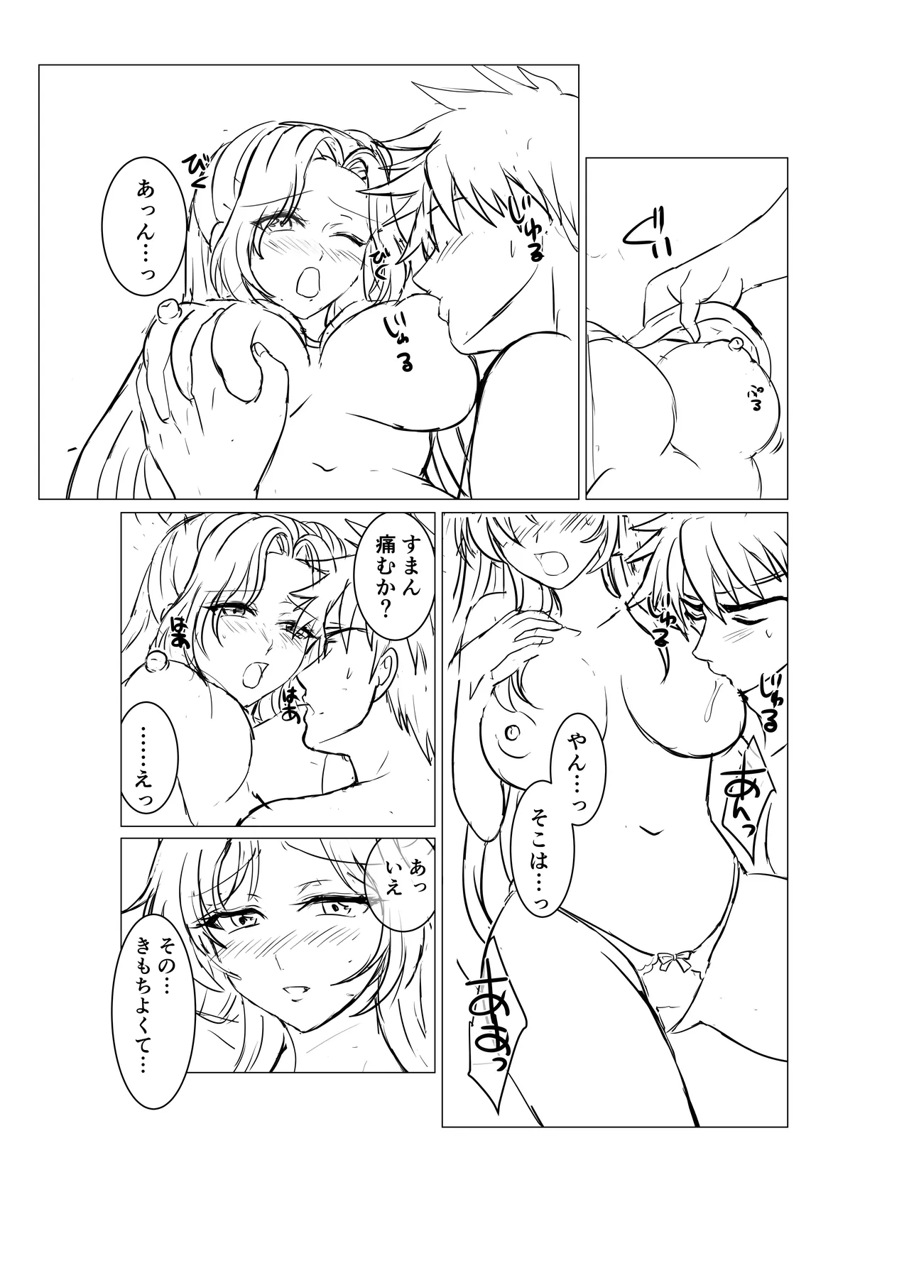 傭兵と王女さまっ Page.13