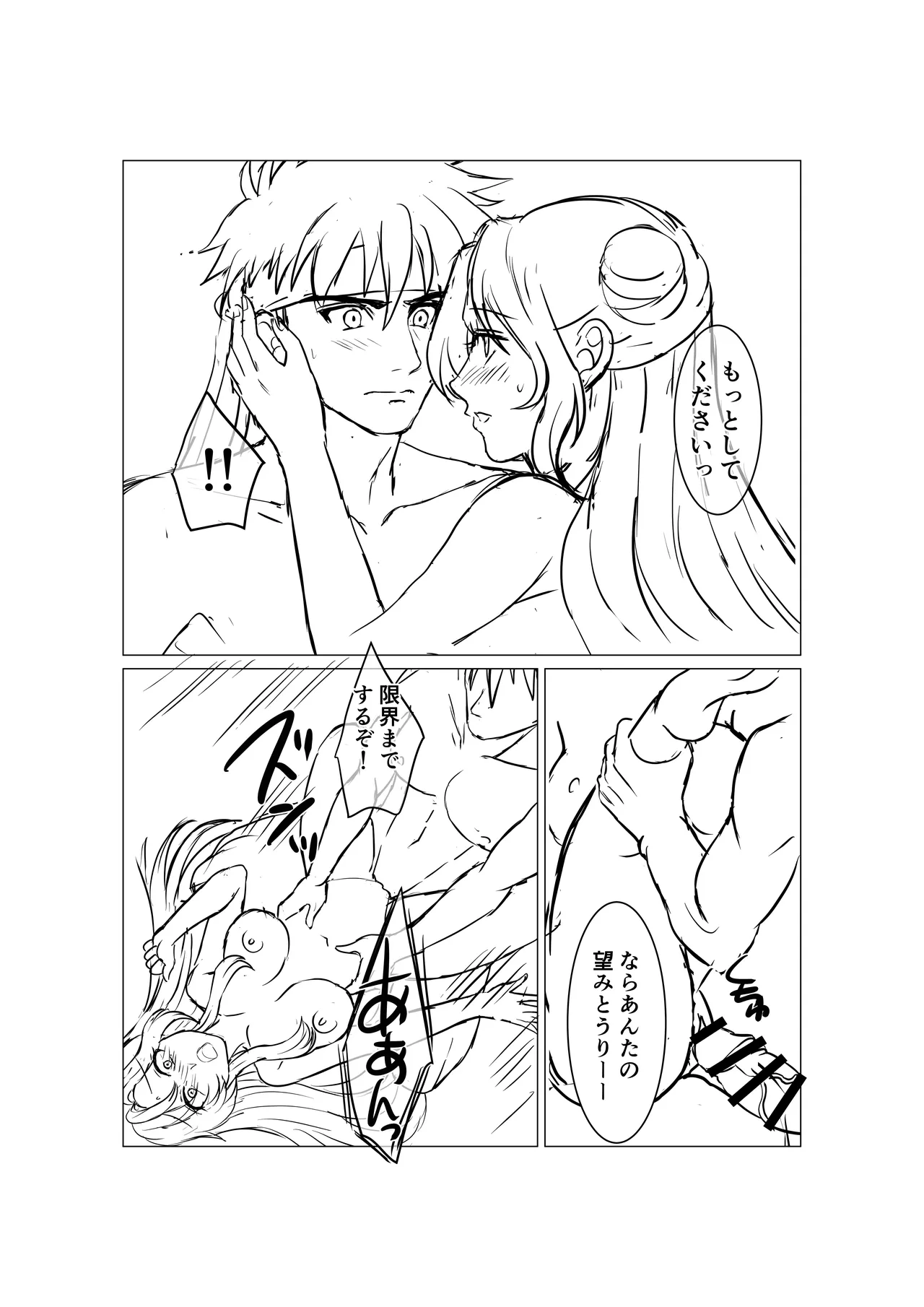 傭兵と王女さまっ Page.19