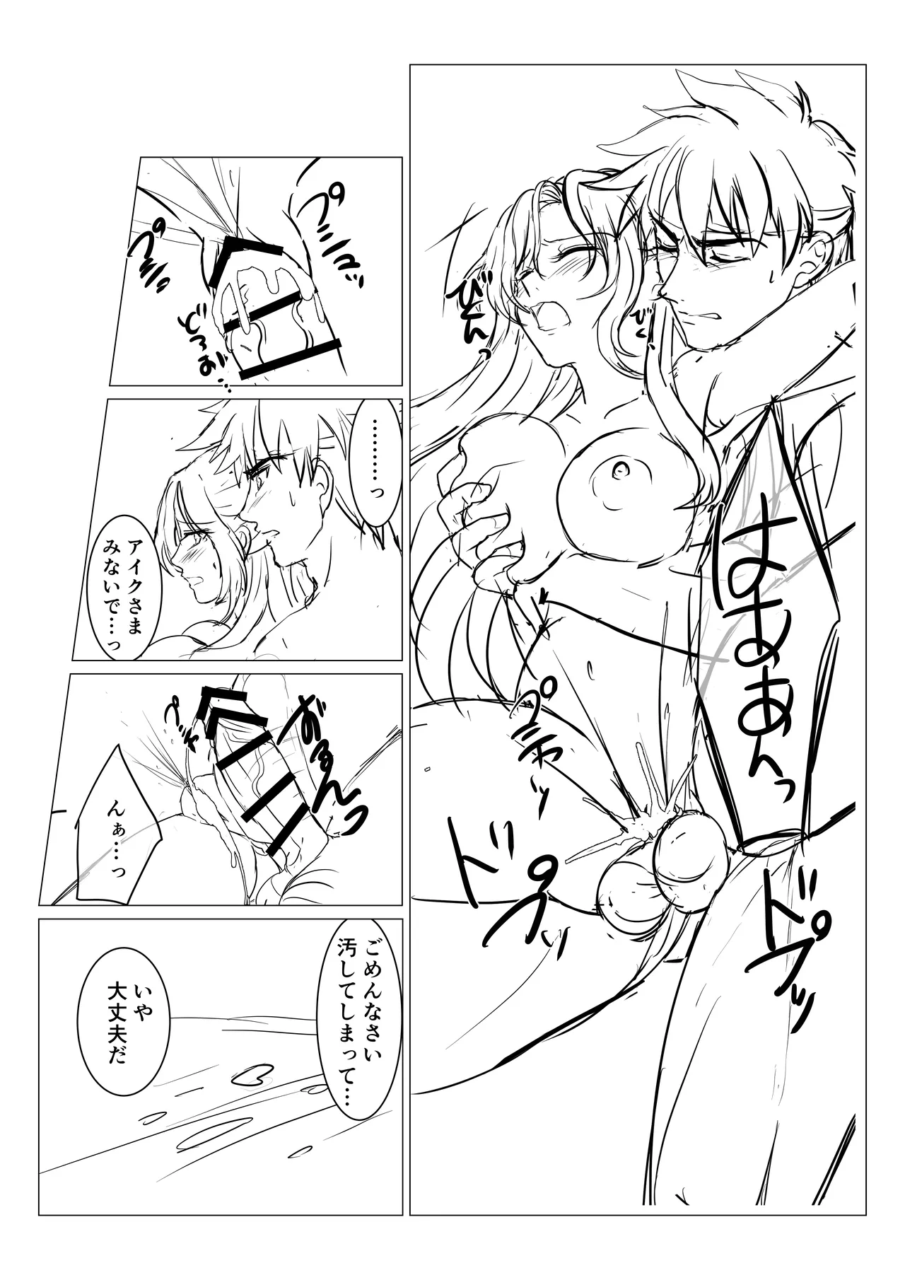 傭兵と王女さまっ Page.23