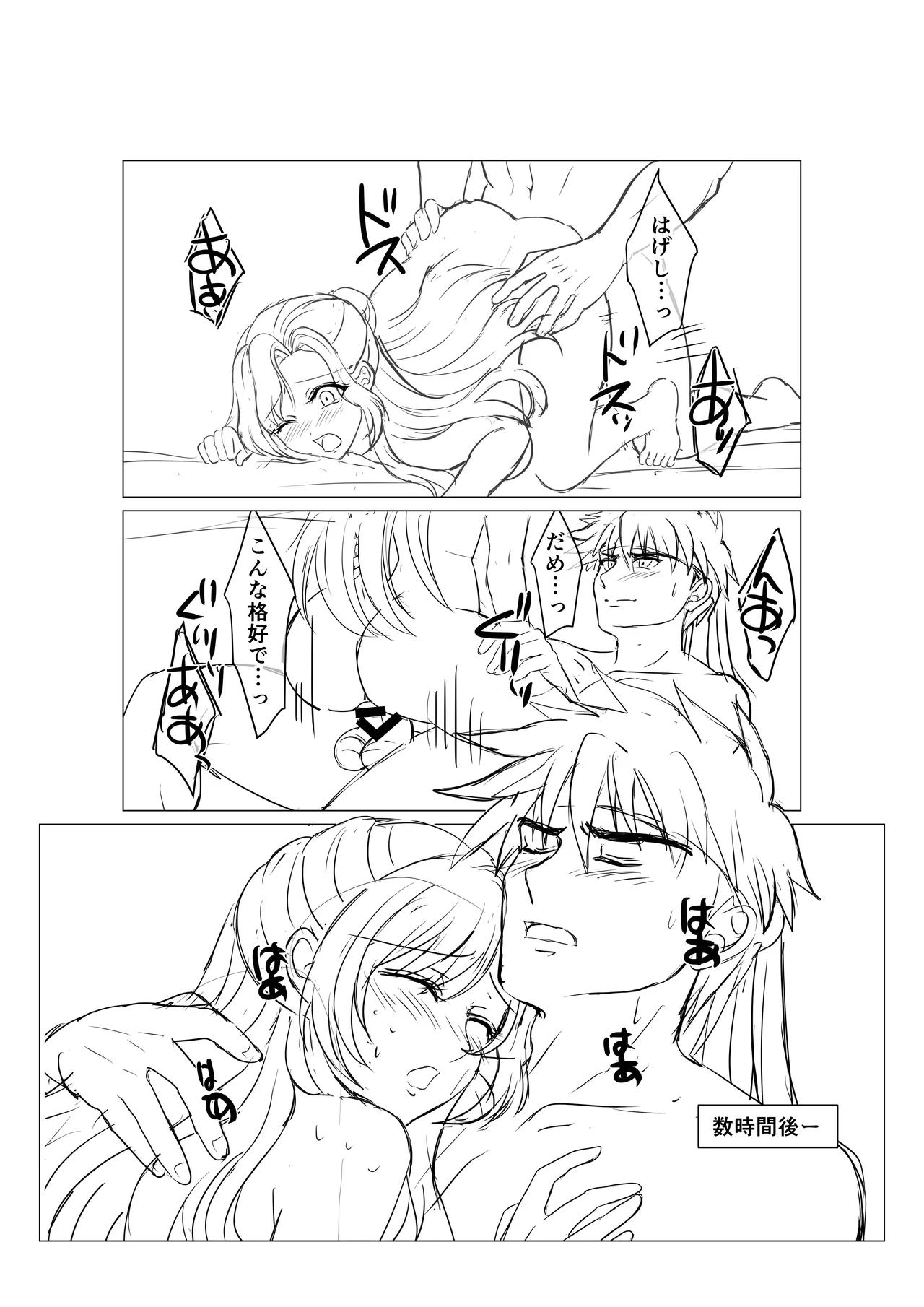 傭兵と王女さまっ Page.25