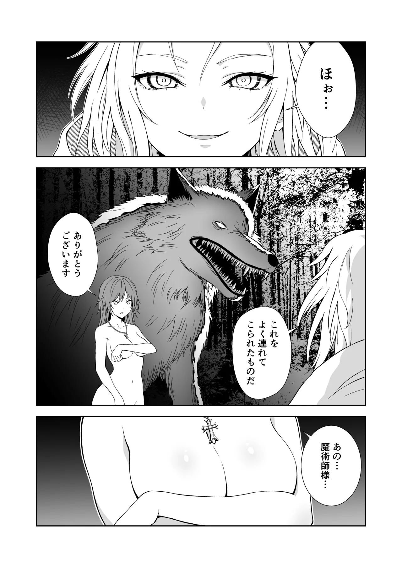 退魔師 Page.10