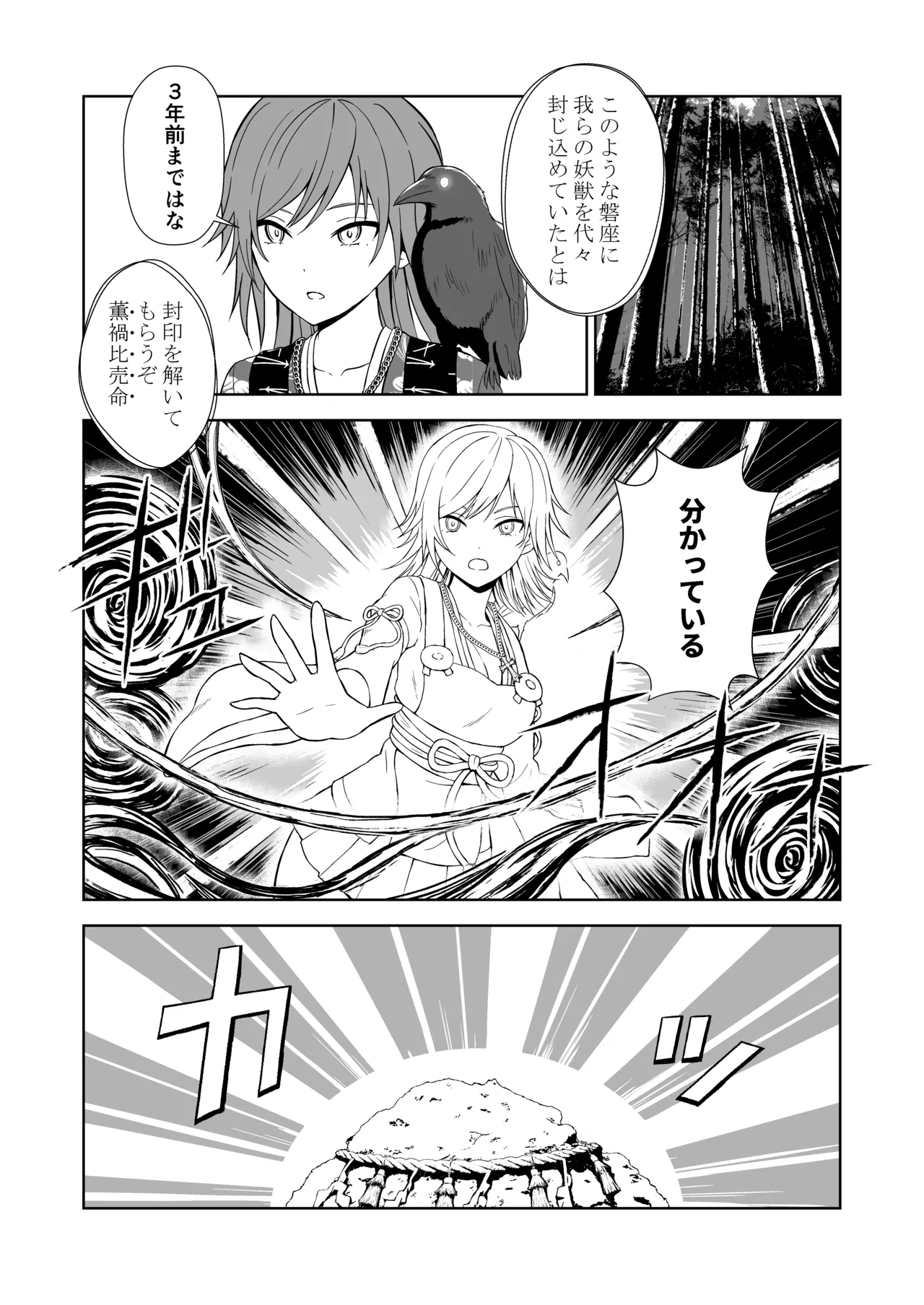 退魔師 Page.7