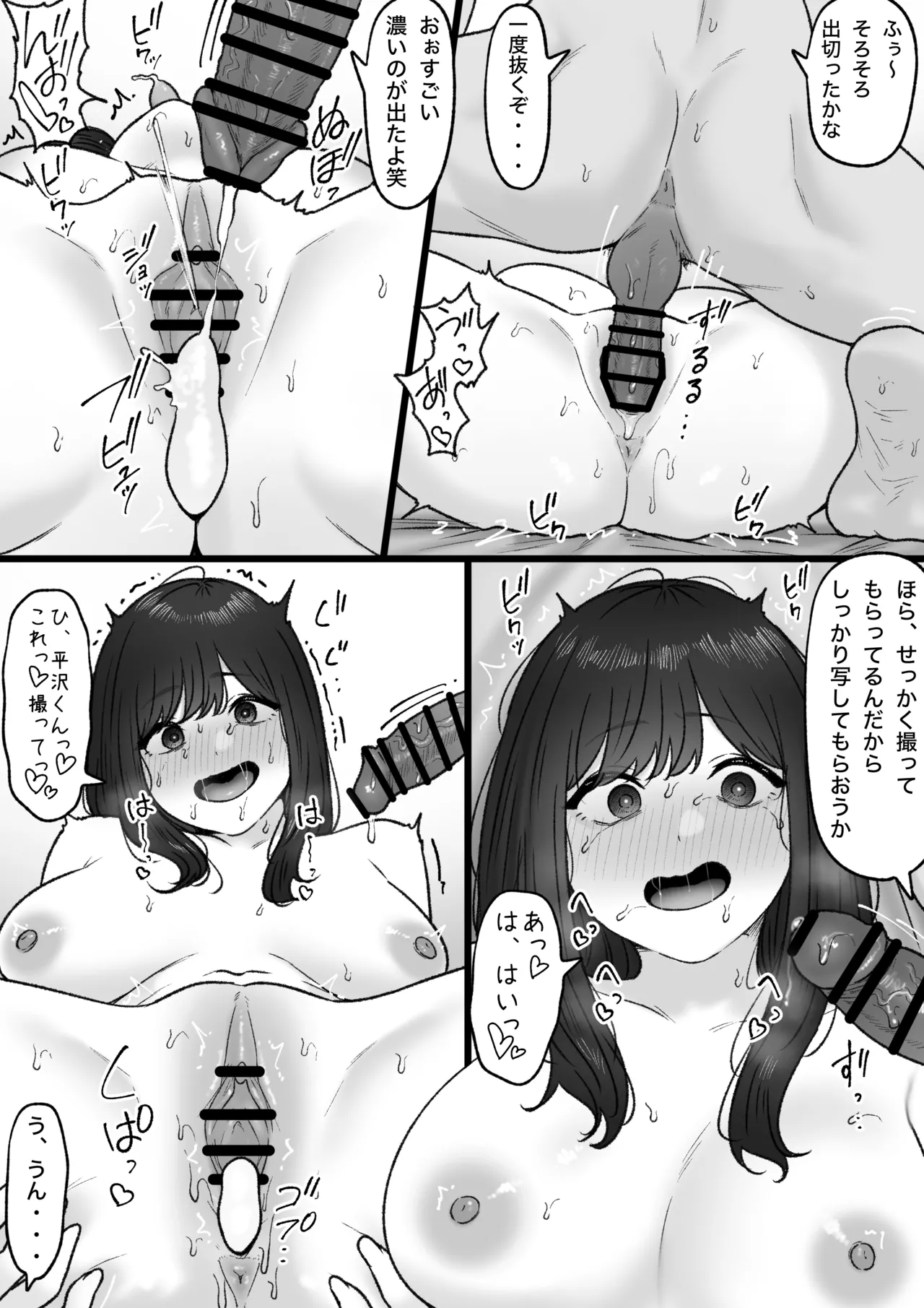 隣の君は Page.18