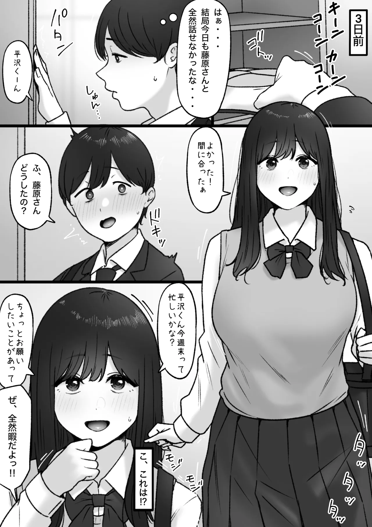 隣の君は Page.3