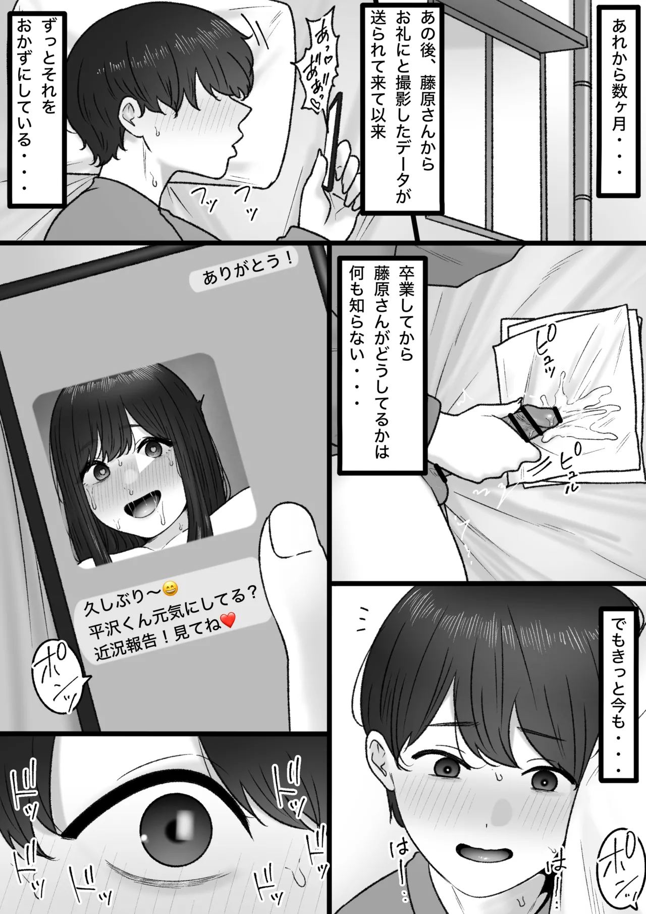 隣の君は Page.37