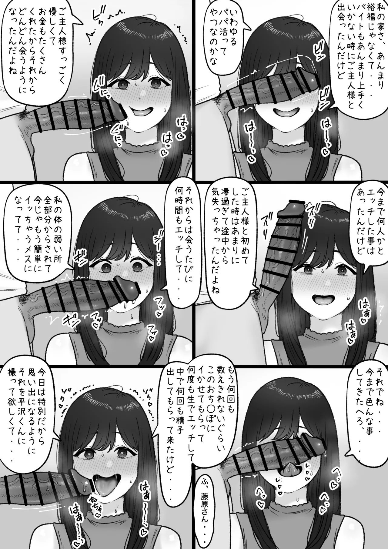 隣の君は Page.8