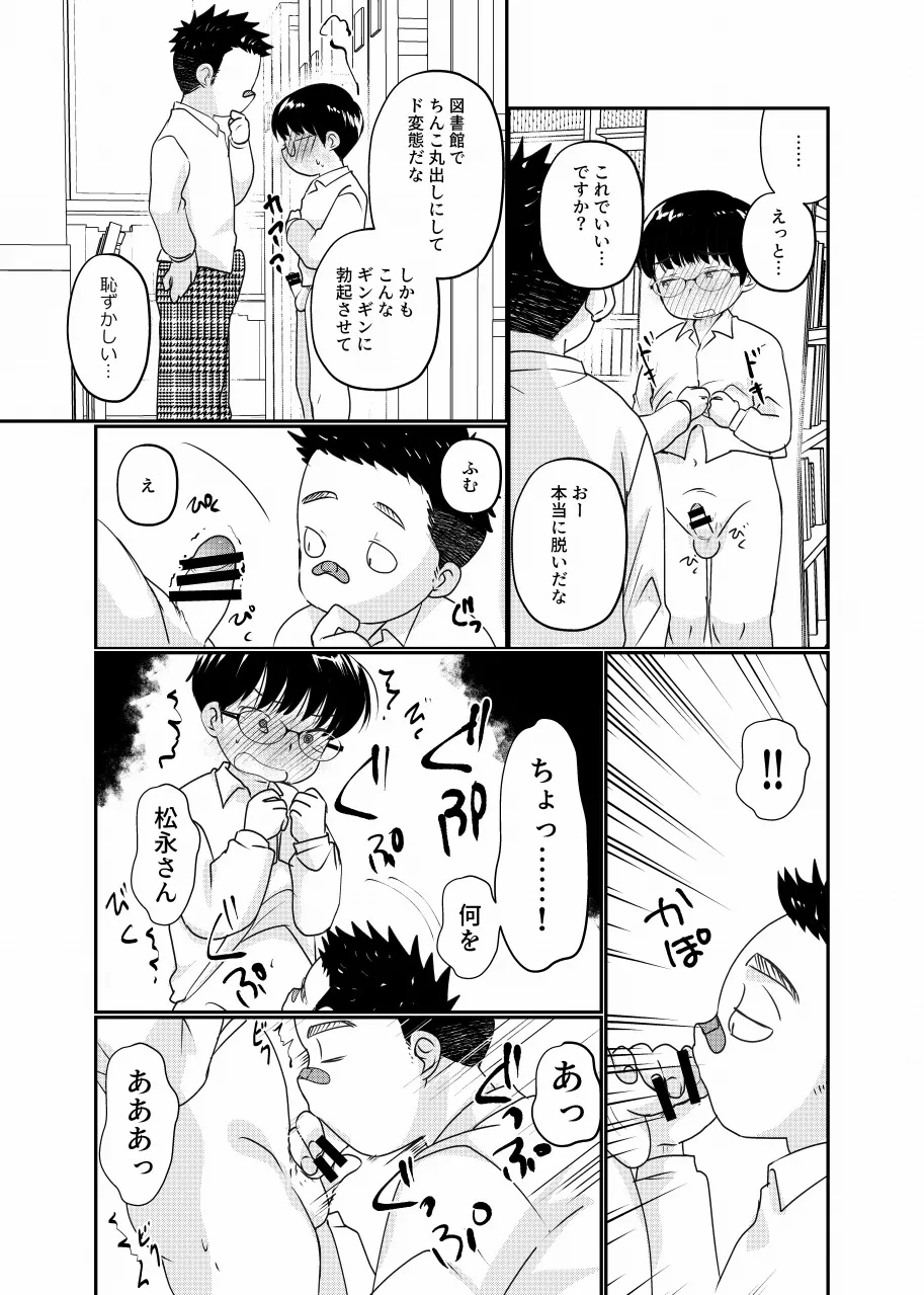 放課後図書館少年 Page.10