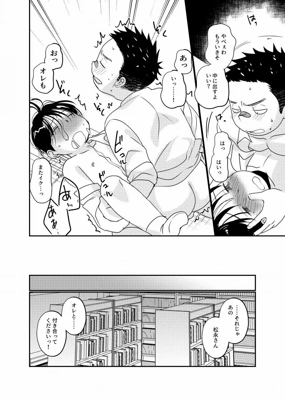 放課後図書館少年 Page.15
