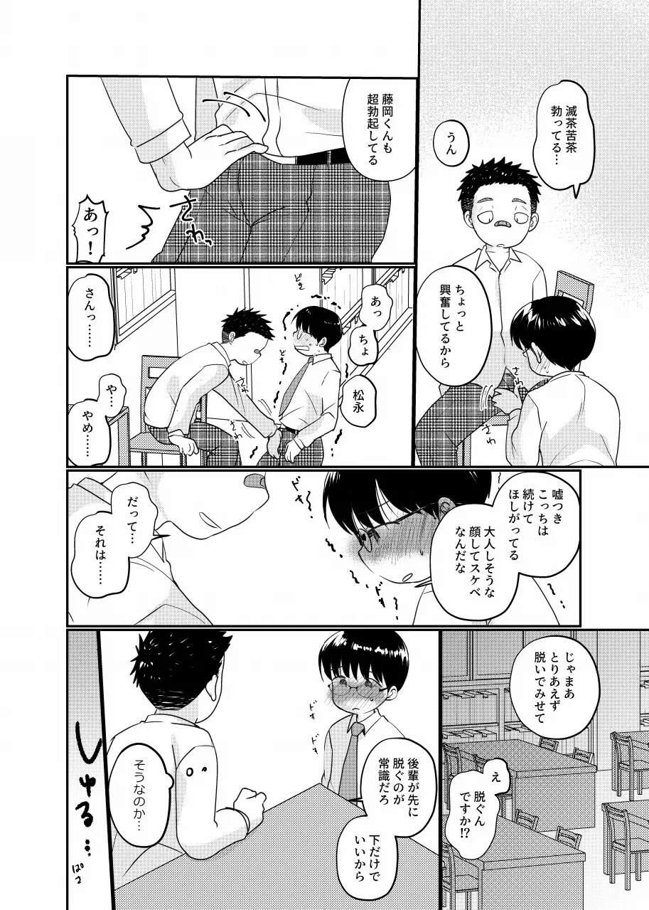 放課後図書館少年 Page.9