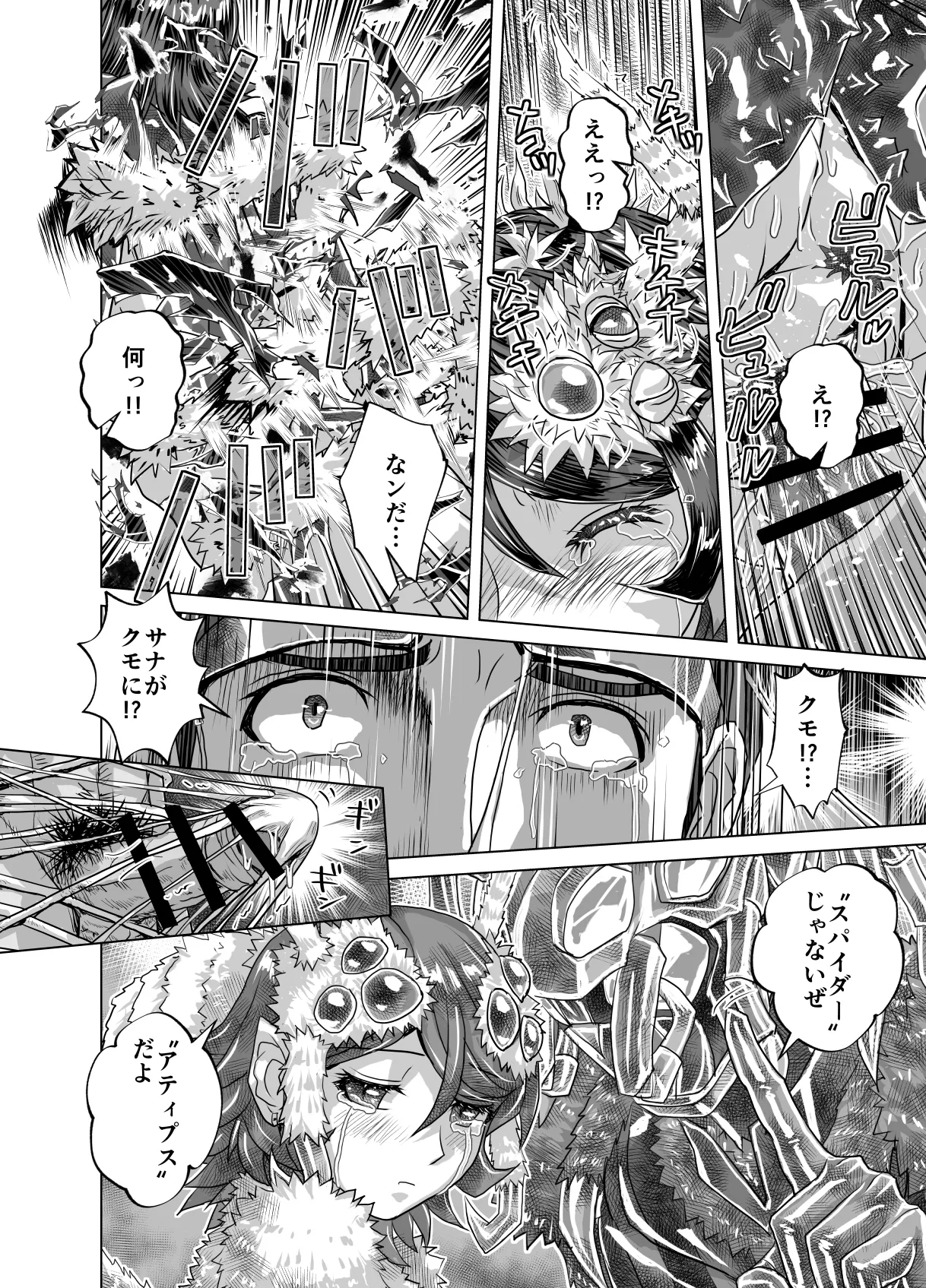 [うふふエンタープライズ (緋衣響一)]BEYOND(ビヨンド)～愛すべき彼方の人びと15 オンナは寝取られて怪人になる。 Page.16