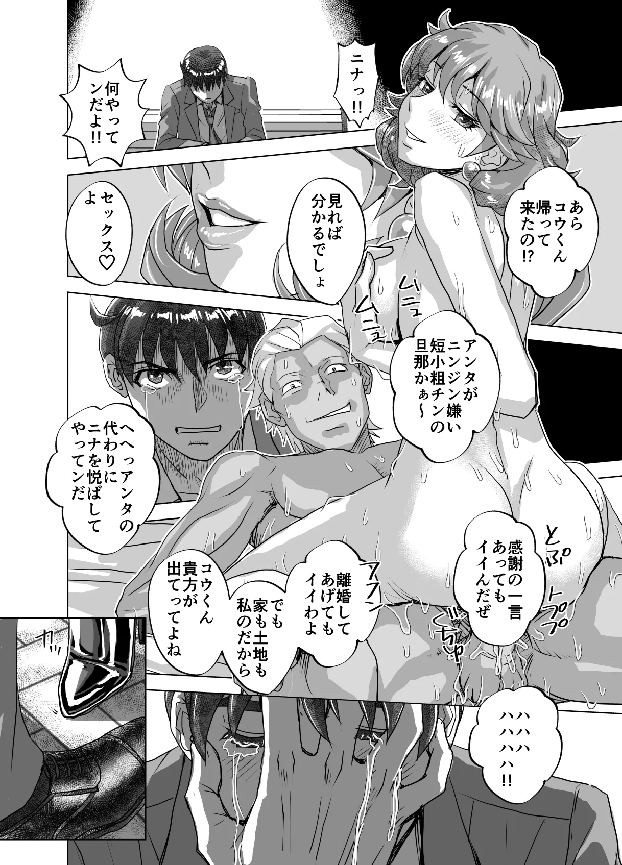 [うふふエンタープライズ (緋衣響一)]BEYOND(ビヨンド)～愛すべき彼方の人びと15 オンナは寝取られて怪人になる。 Page.34