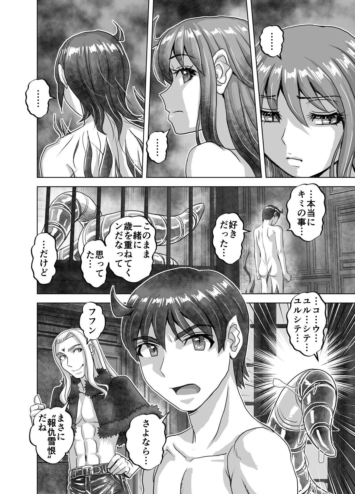 [うふふエンタープライズ (緋衣響一)]BEYOND(ビヨンド)～愛すべき彼方の人びと15 オンナは寝取られて怪人になる。 Page.44