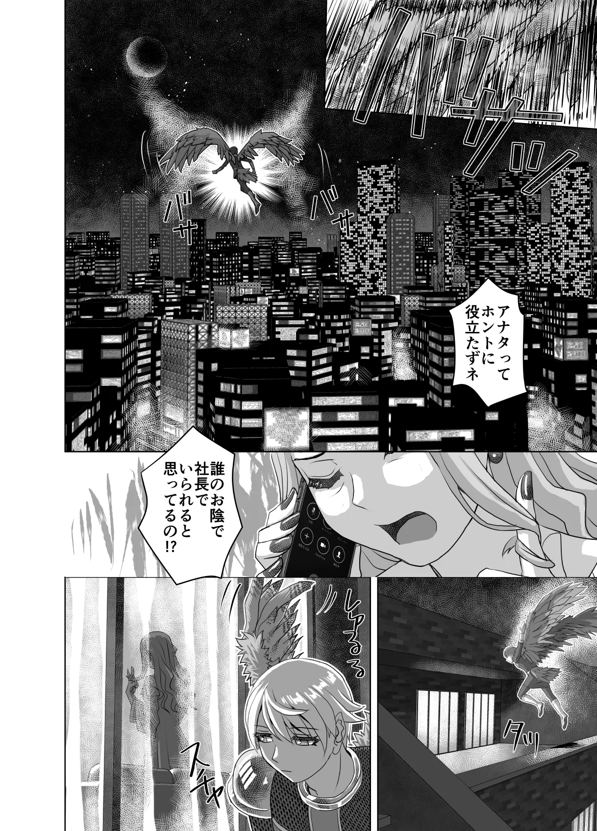 [うふふエンタープライズ (緋衣響一)]BEYOND(ビヨンド)～愛すべき彼方の人びと15 オンナは寝取られて怪人になる。 Page.48