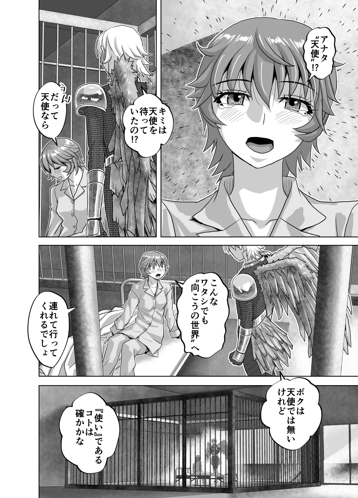 [うふふエンタープライズ (緋衣響一)]BEYOND(ビヨンド)～愛すべき彼方の人びと15 オンナは寝取られて怪人になる。 Page.52