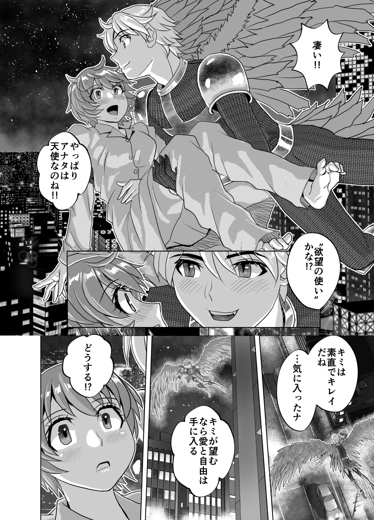 [うふふエンタープライズ (緋衣響一)]BEYOND(ビヨンド)～愛すべき彼方の人びと15 オンナは寝取られて怪人になる。 Page.54