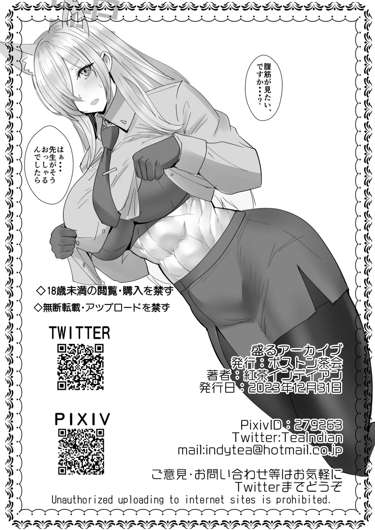 アーカイブ・アーカイブ ブ〇アカ本総集編 Page.18