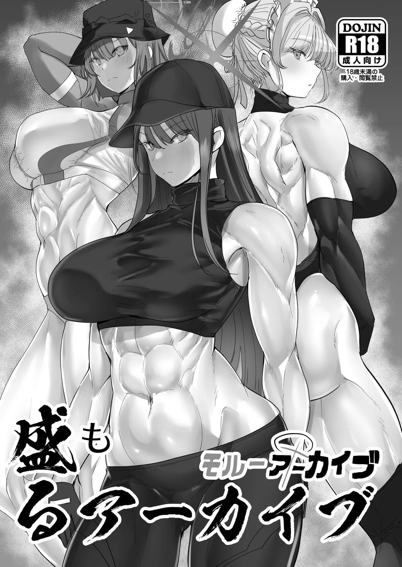 アーカイブ・アーカイブ ブ〇アカ本総集編 Page.2