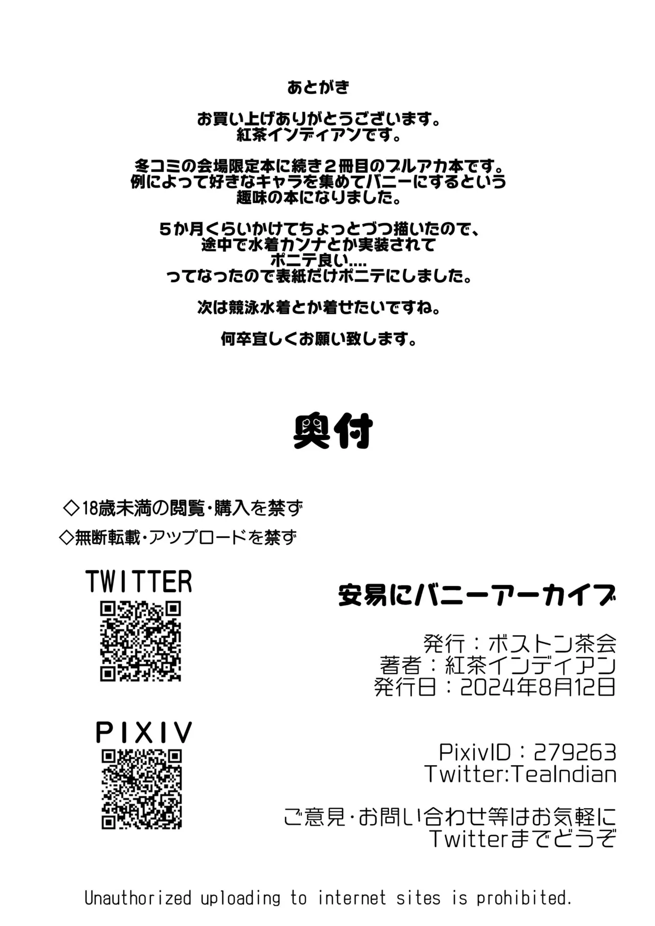 アーカイブ・アーカイブ ブ〇アカ本総集編 Page.48