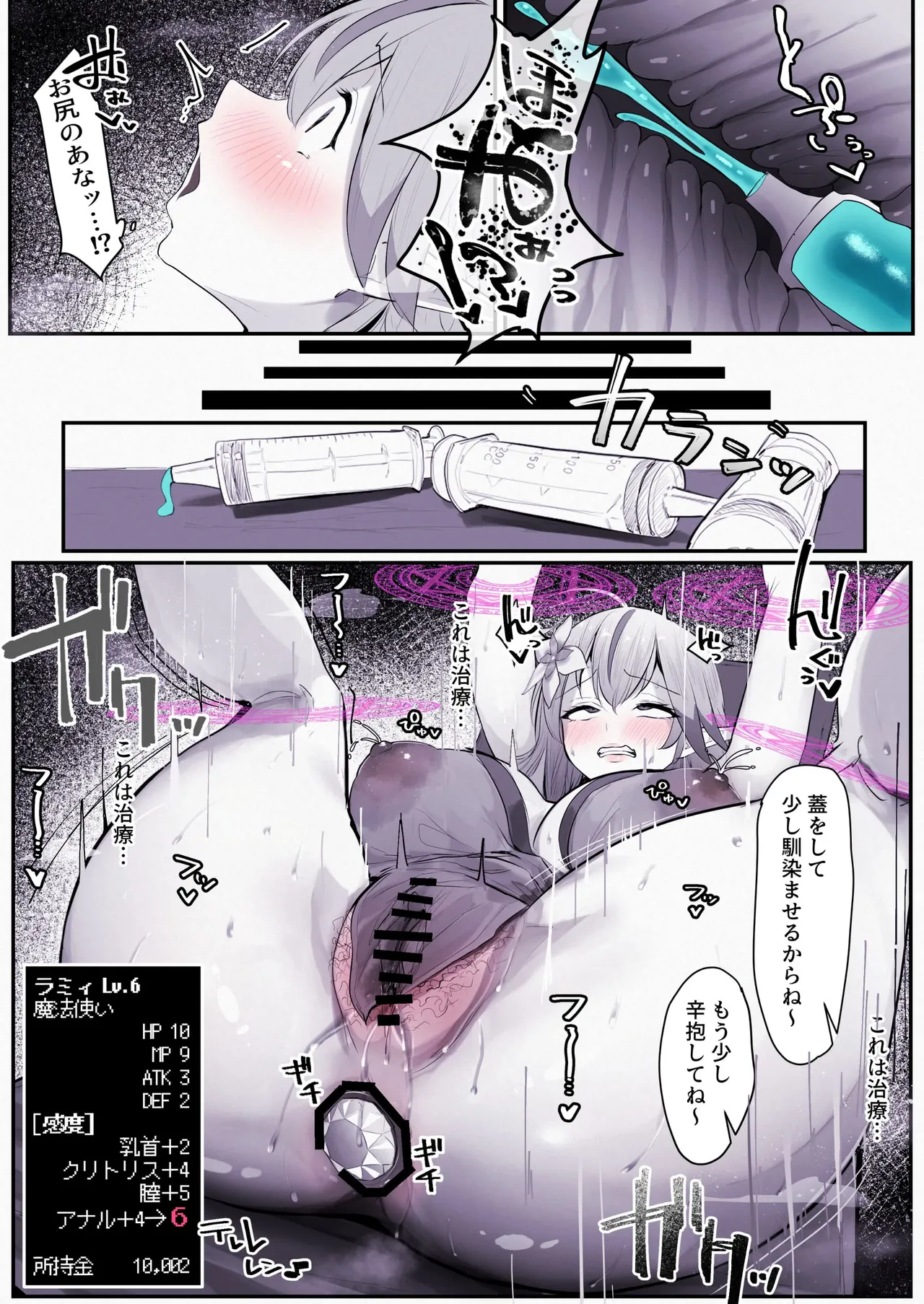 lmyの異世界転生～アｎル強化病院編～ Page.4