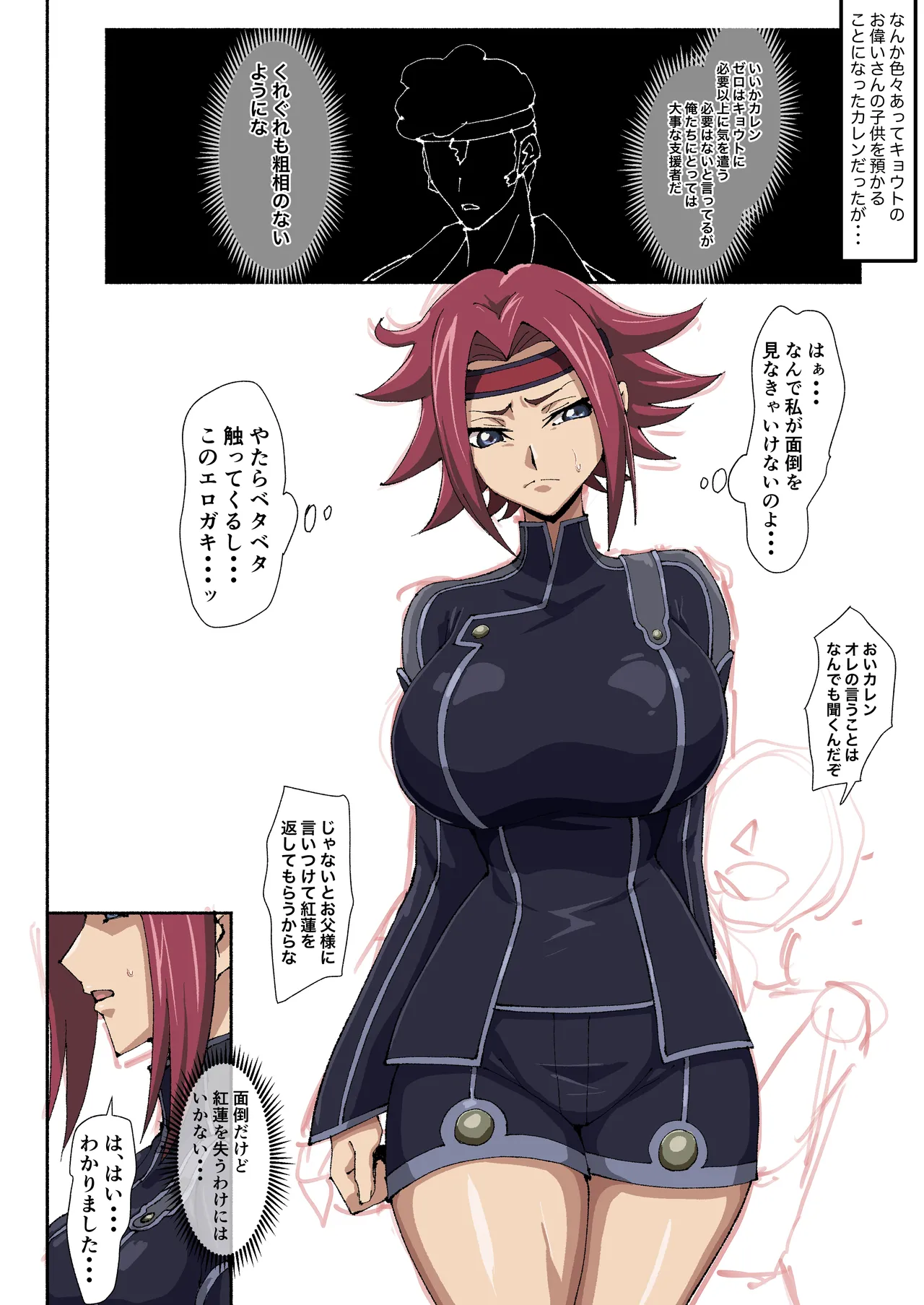[いわお] カレン漫画(仮)4 (コードギアス 反逆のルルーシュ)