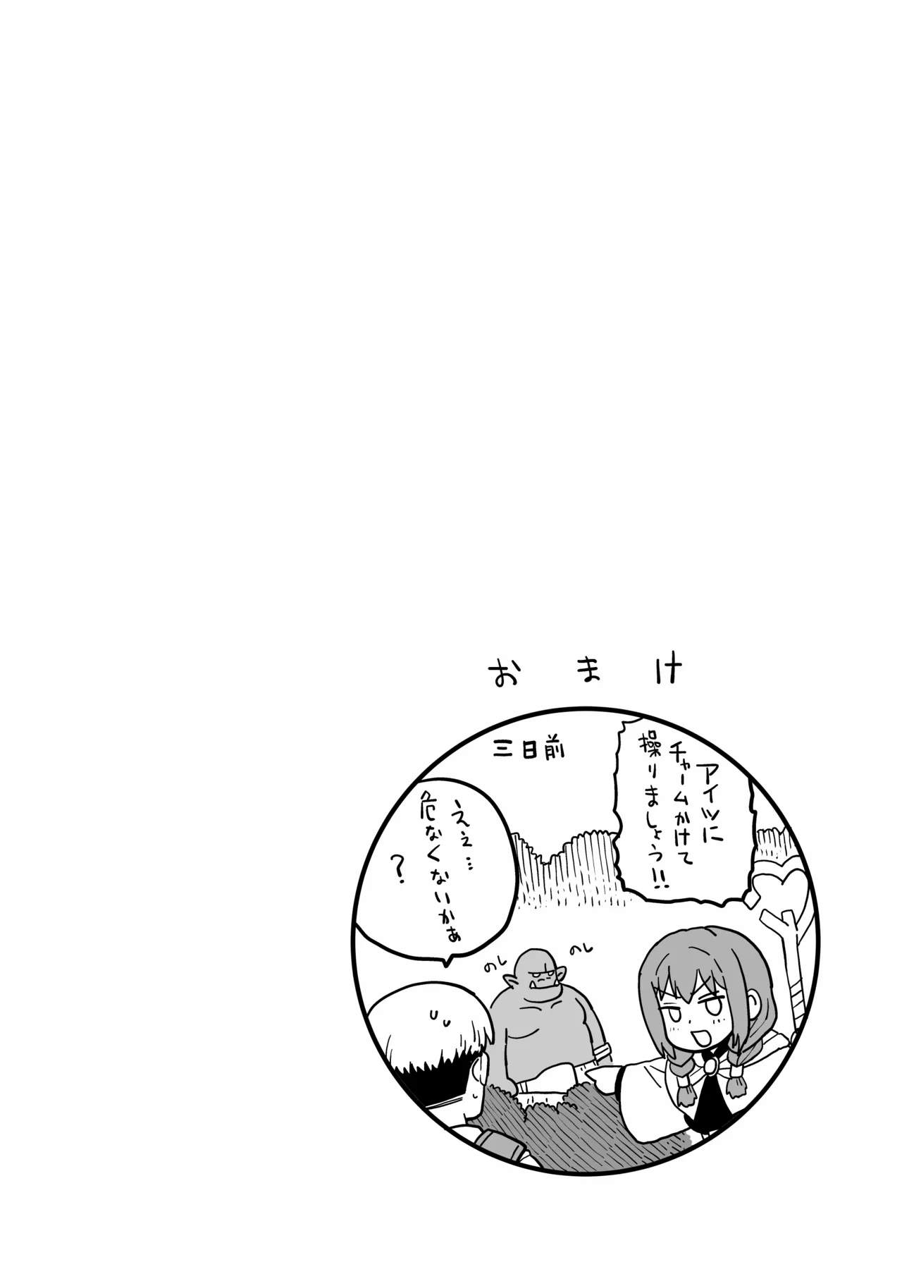 魅了魔法注意事項 Page.15