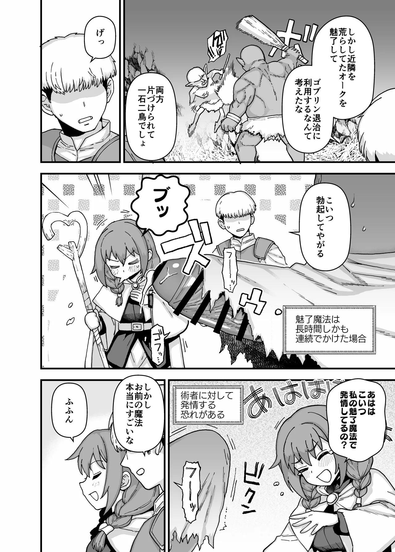 魅了魔法注意事項 Page.2