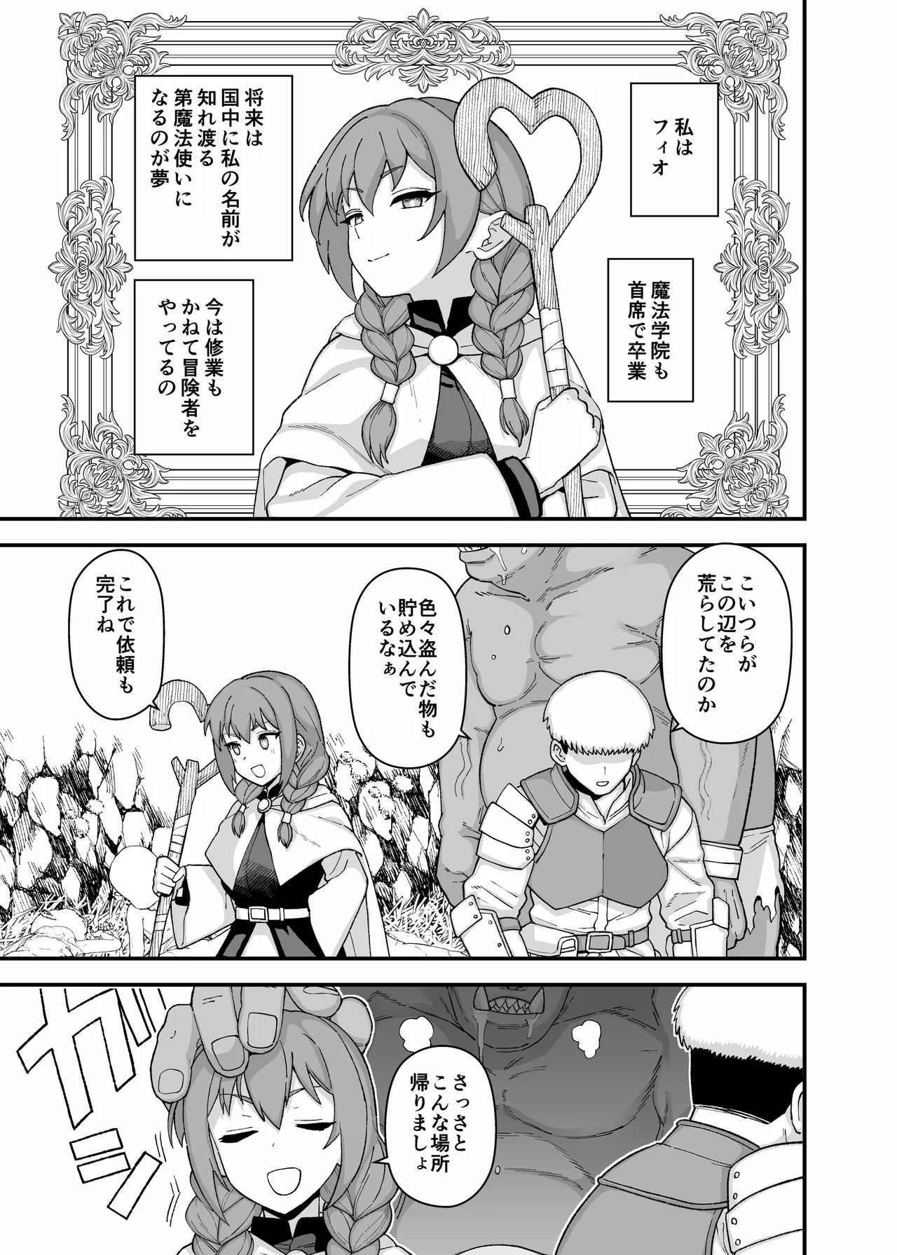 魅了魔法注意事項 Page.3