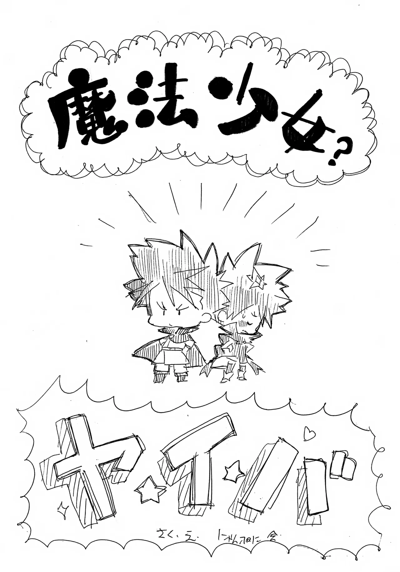 魔法少女ヤイバ Page.2