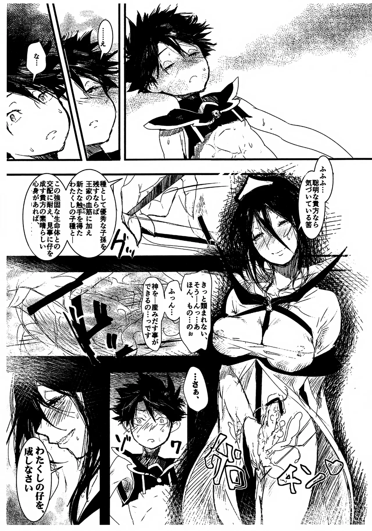 魔法少女ヤイバ Page.26