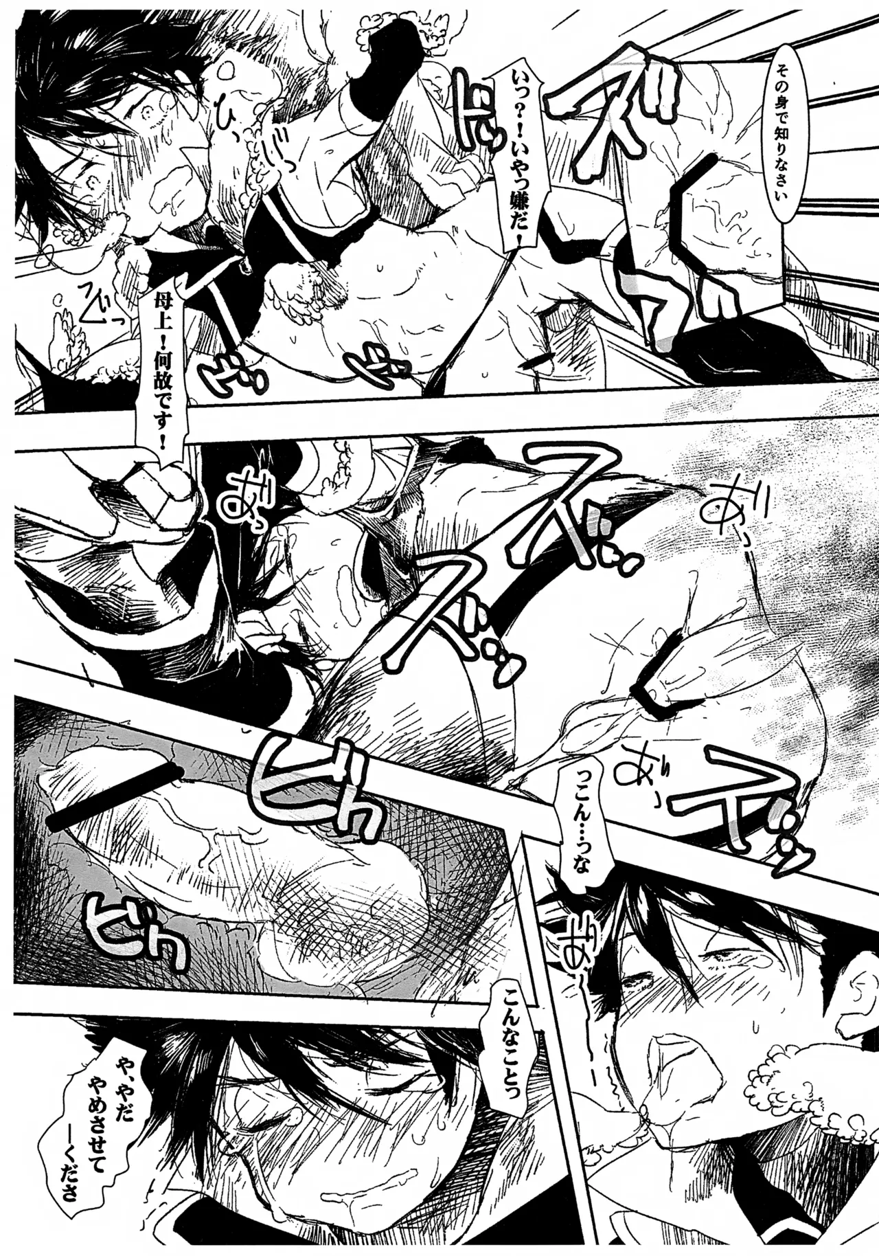 魔法少女ヤイバ Page.28