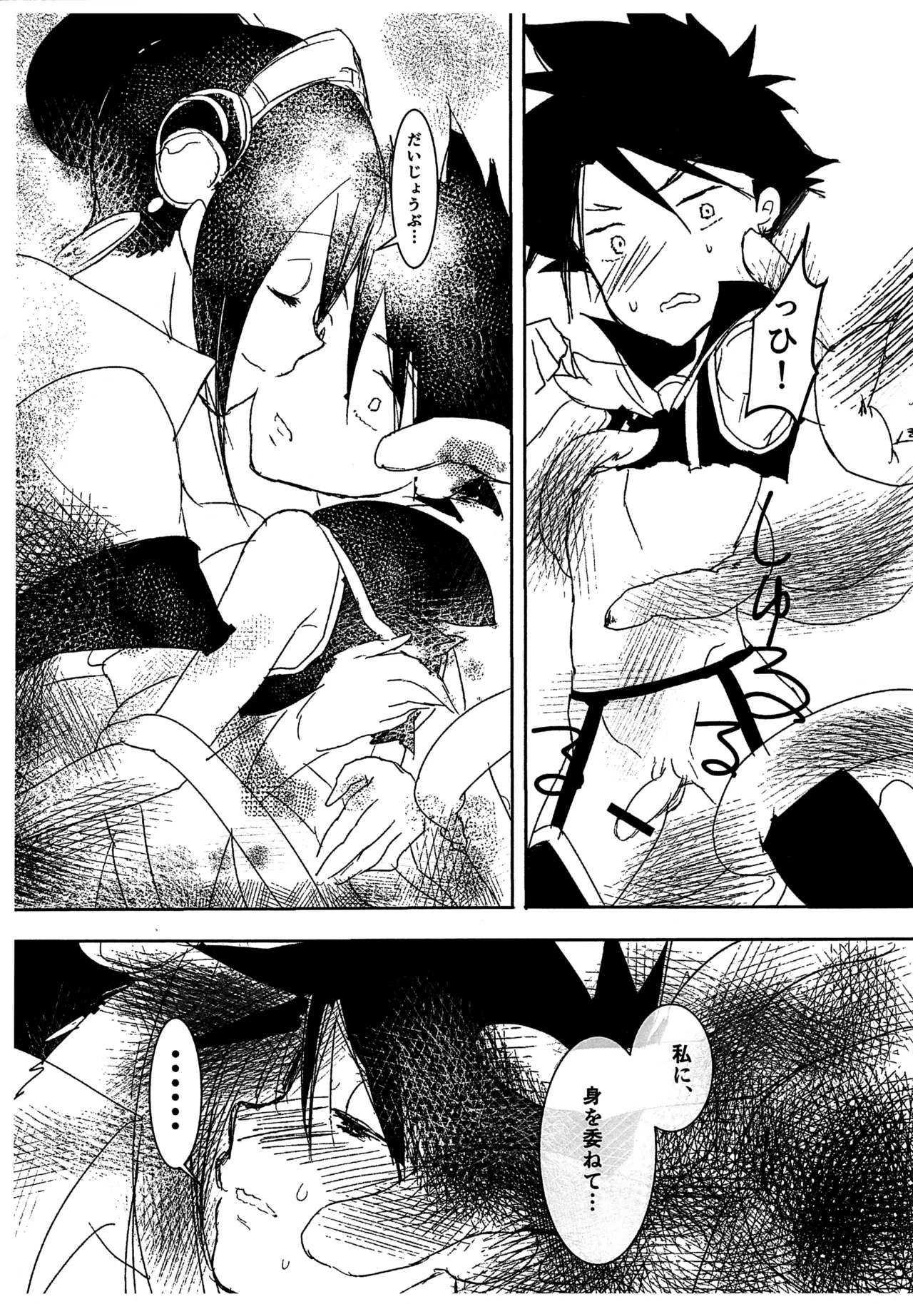魔法少女ヤイバ Page.36