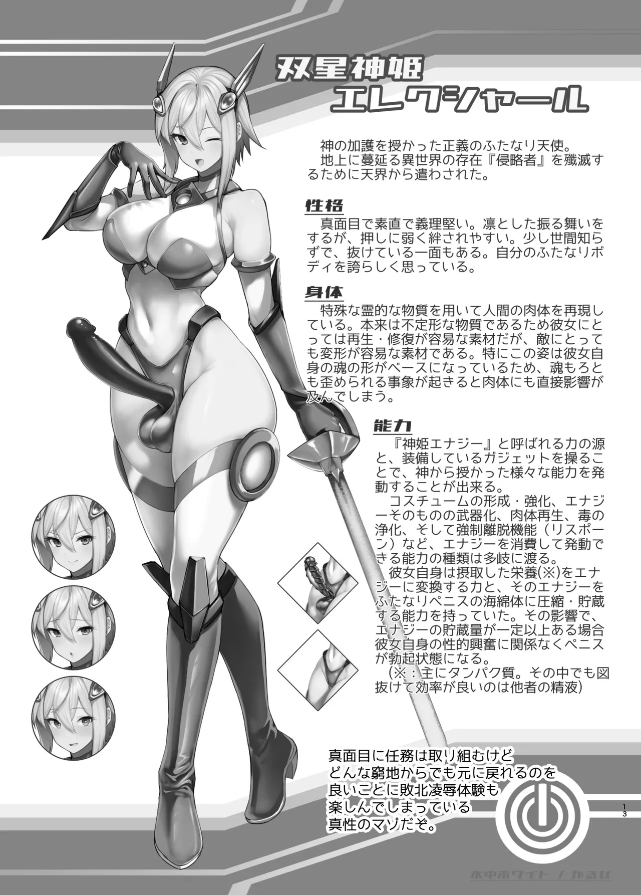 双星神姫エレクシャール ~ふたけっと34 即興コピ本~ Page.11