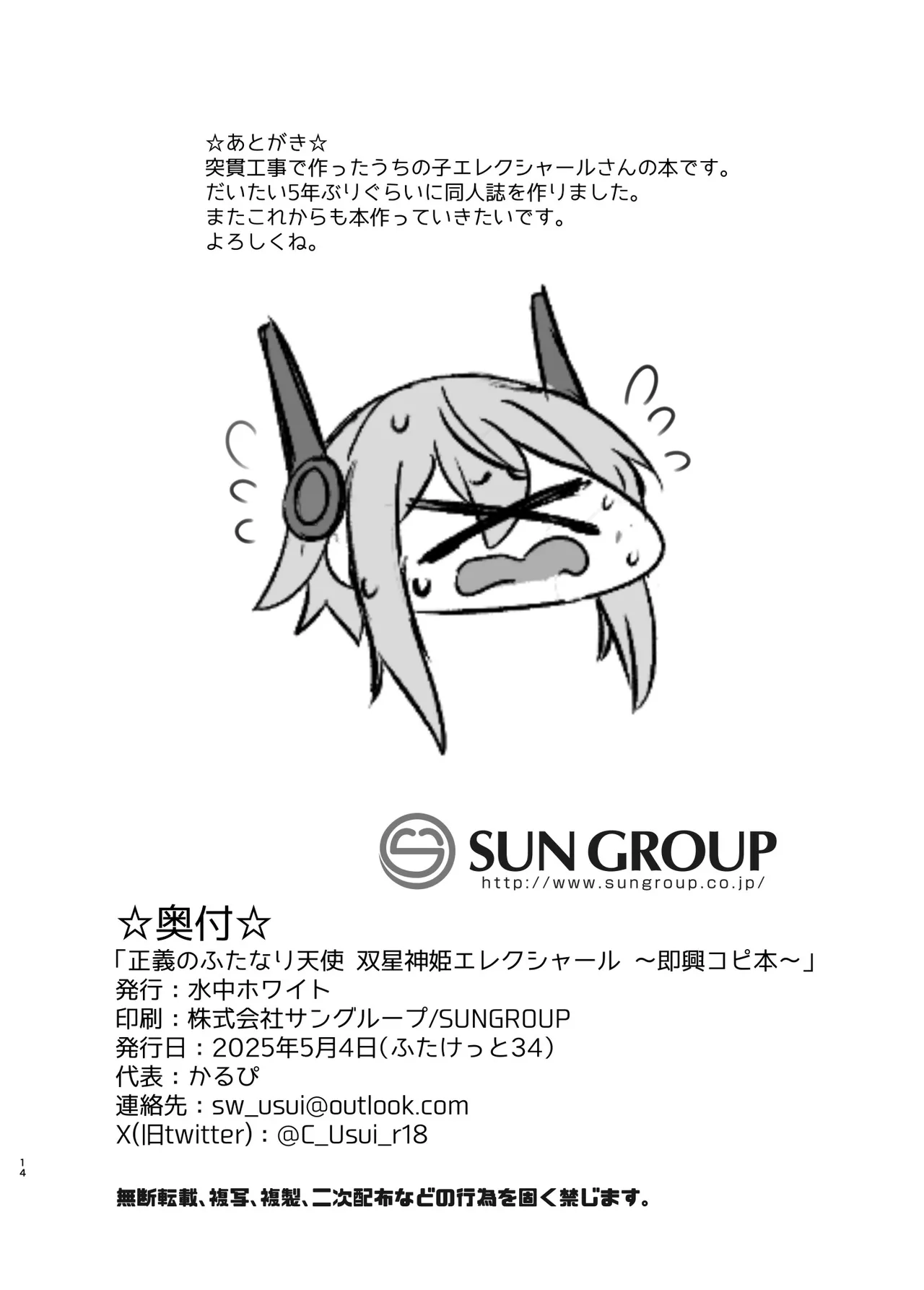 双星神姫エレクシャール ~ふたけっと34 即興コピ本~ Page.12