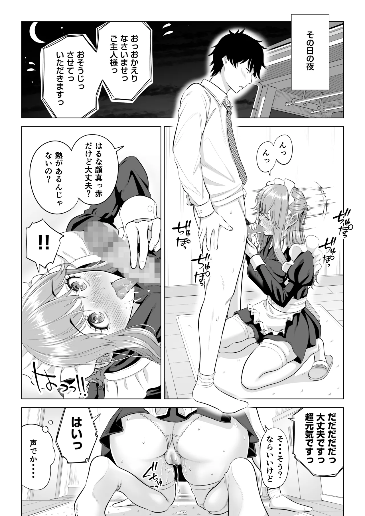 男性が極端に少ないこの世界では、精子は貴重な資源です。その3 Page.106