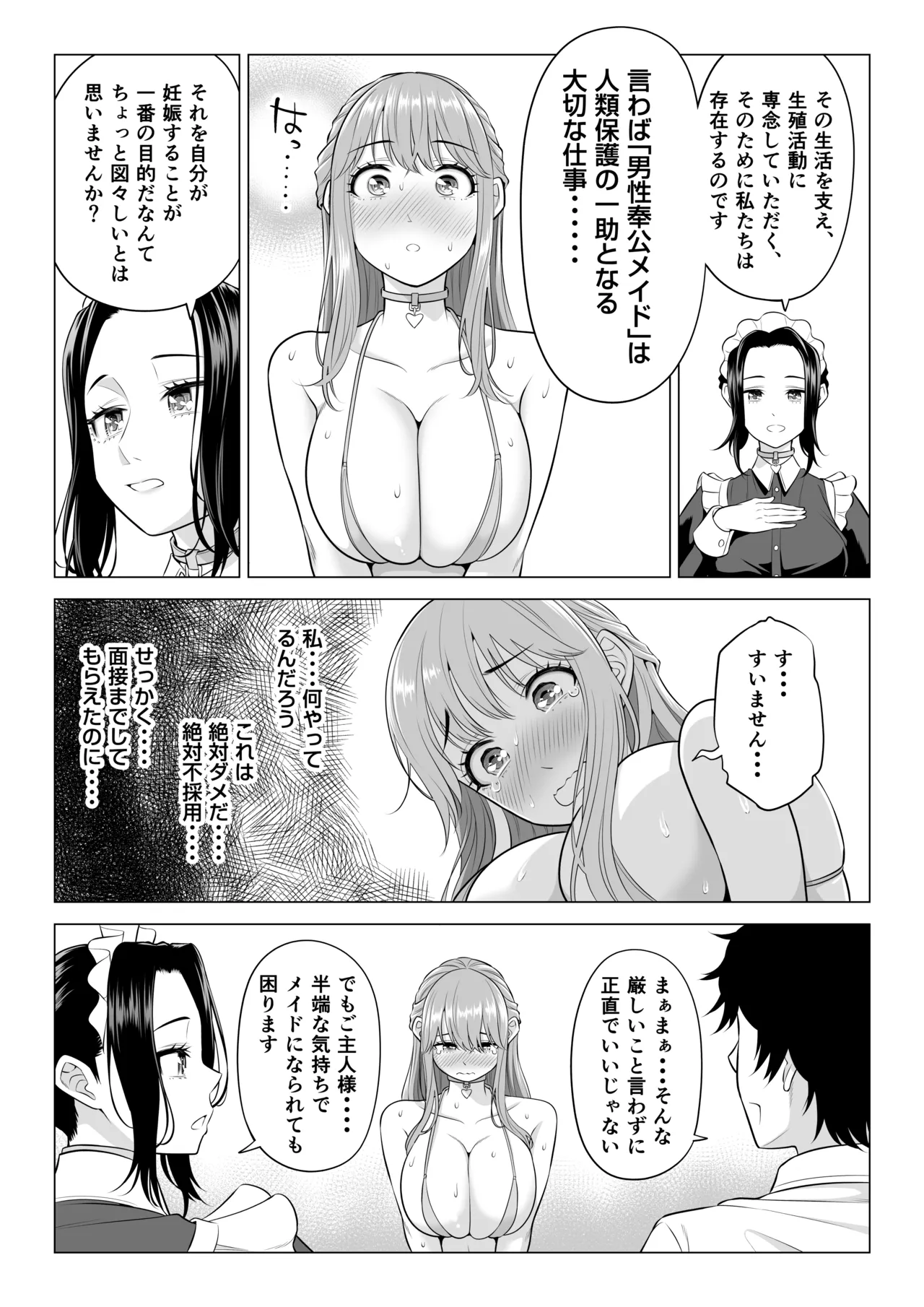 男性が極端に少ないこの世界では、精子は貴重な資源です。その3 Page.11