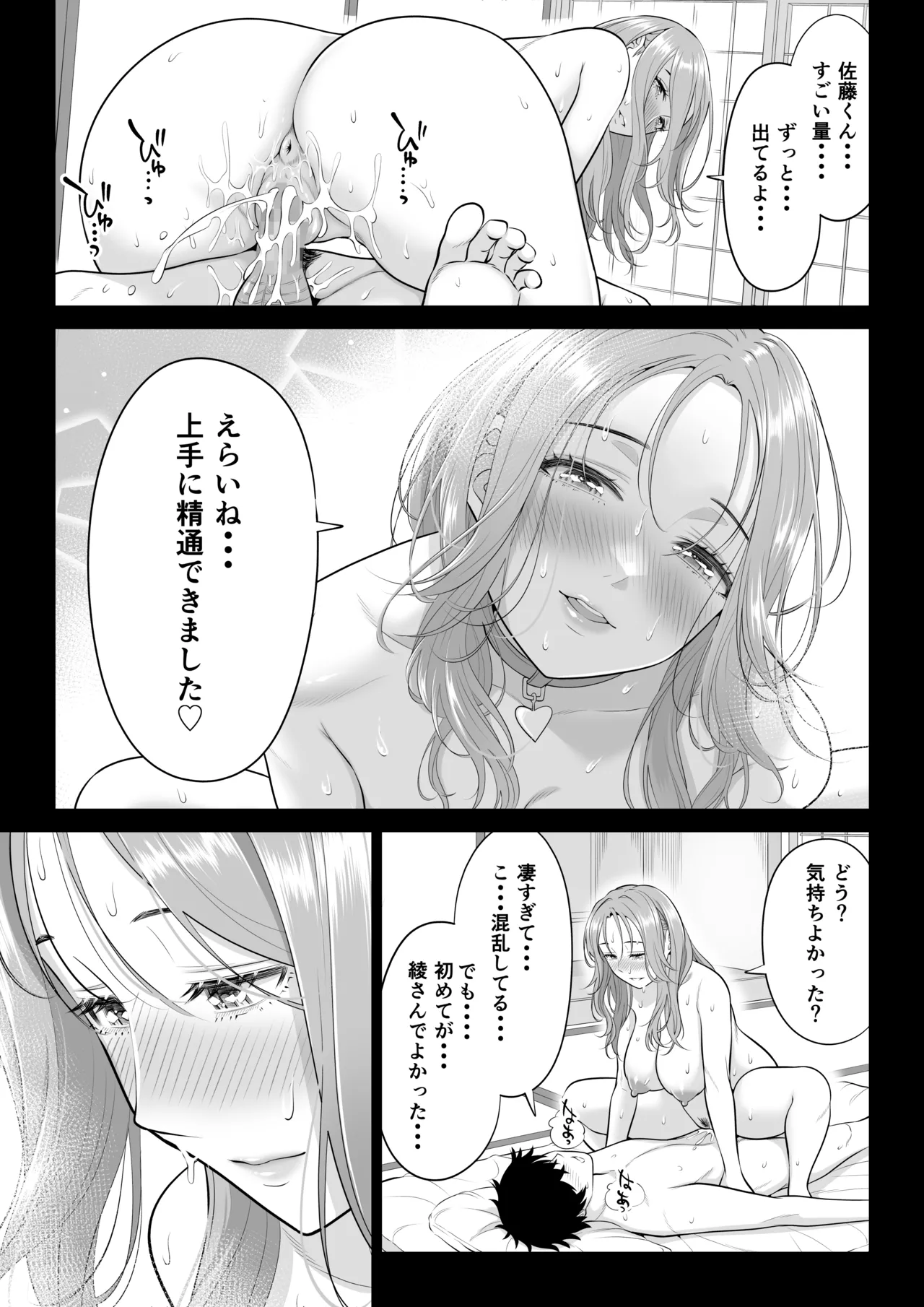 男性が極端に少ないこの世界では、精子は貴重な資源です。その3 Page.135