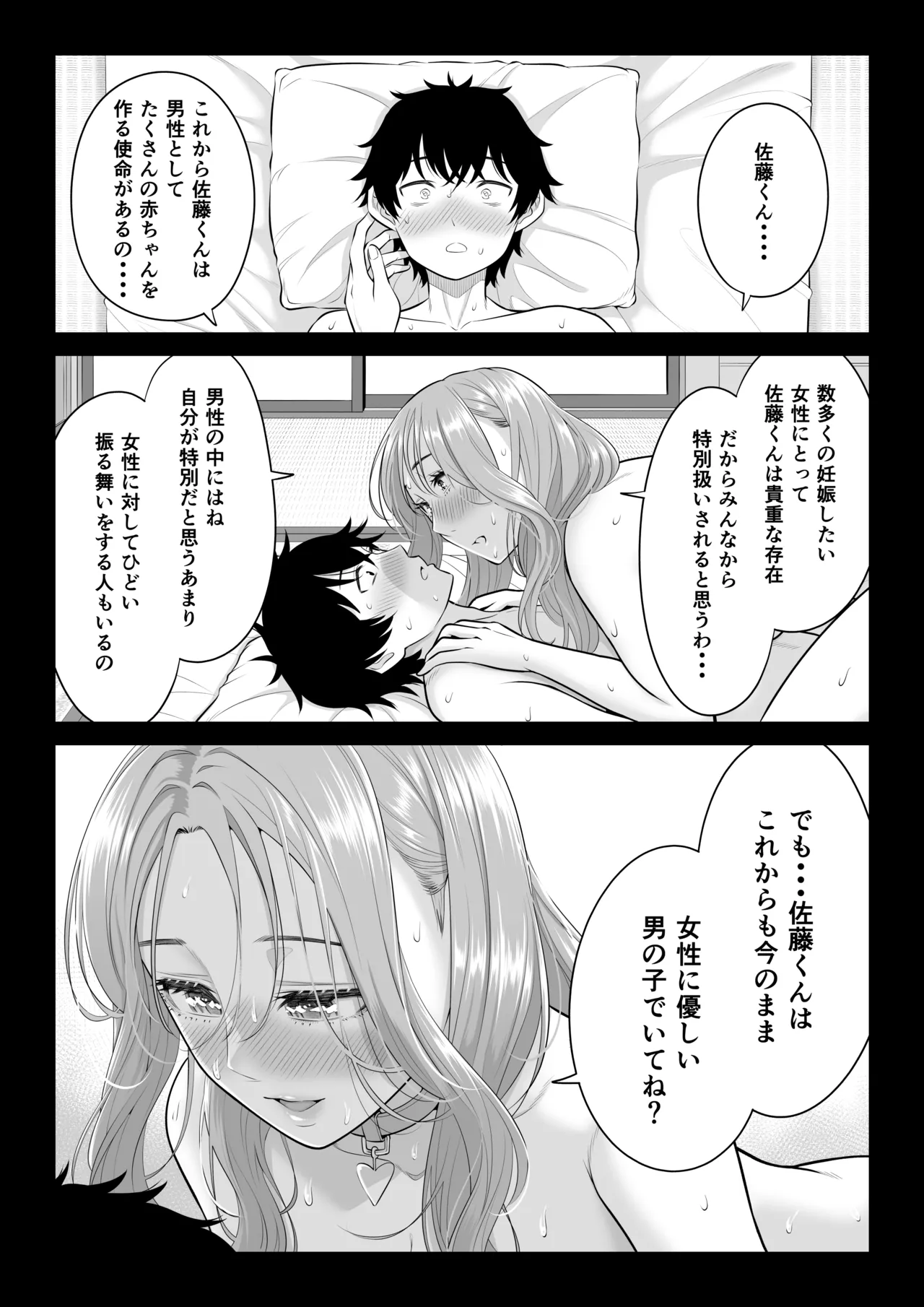 男性が極端に少ないこの世界では、精子は貴重な資源です。その3 Page.136