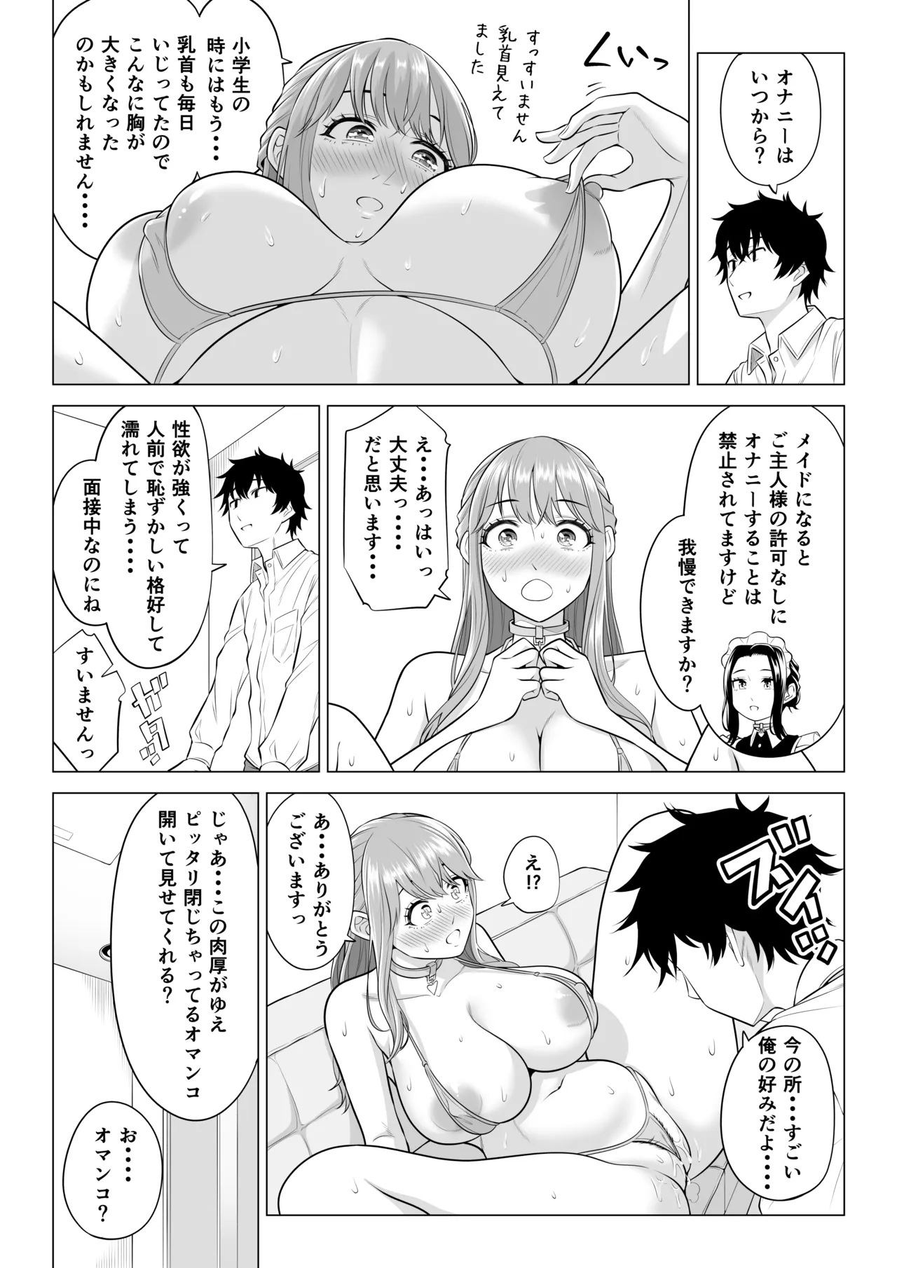 男性が極端に少ないこの世界では、精子は貴重な資源です。その3 Page.14
