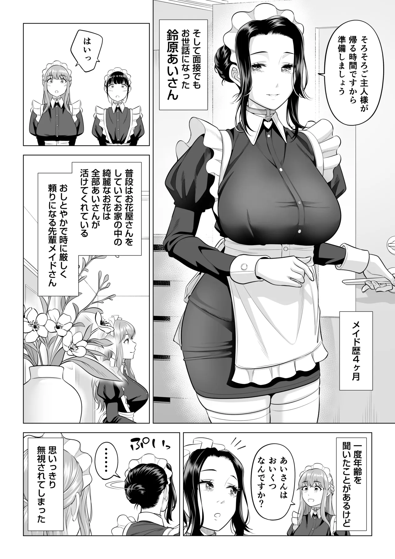 男性が極端に少ないこの世界では、精子は貴重な資源です。その3 Page.32