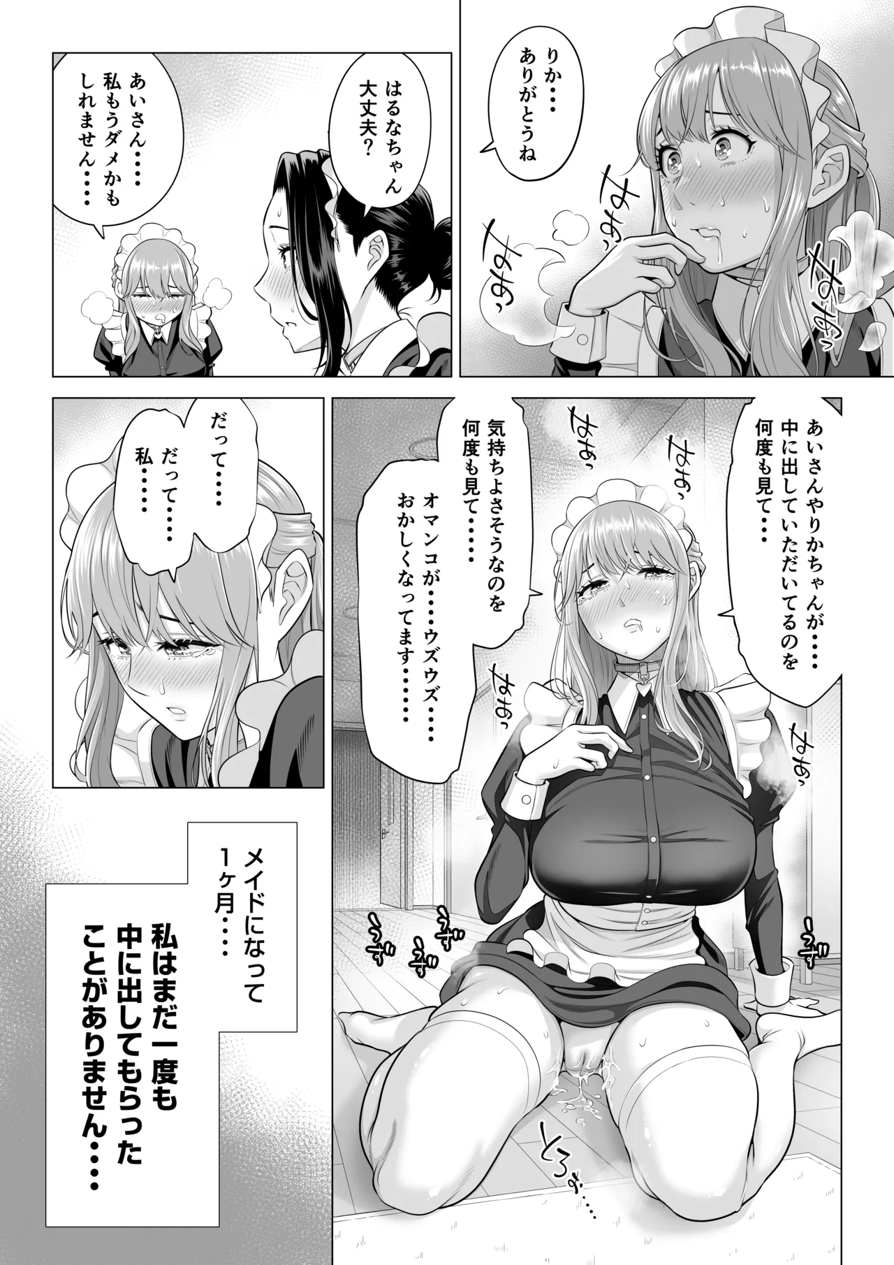 男性が極端に少ないこの世界では、精子は貴重な資源です。その3 Page.46