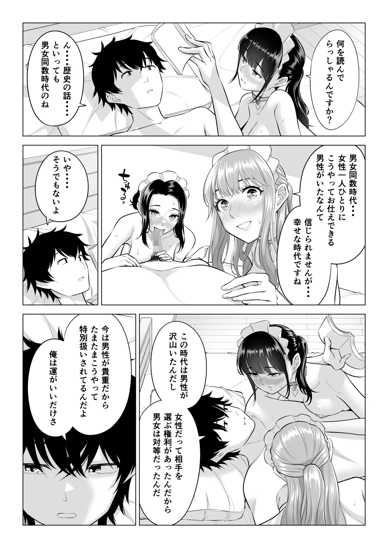 男性が極端に少ないこの世界では、精子は貴重な資源です。その3 Page.54