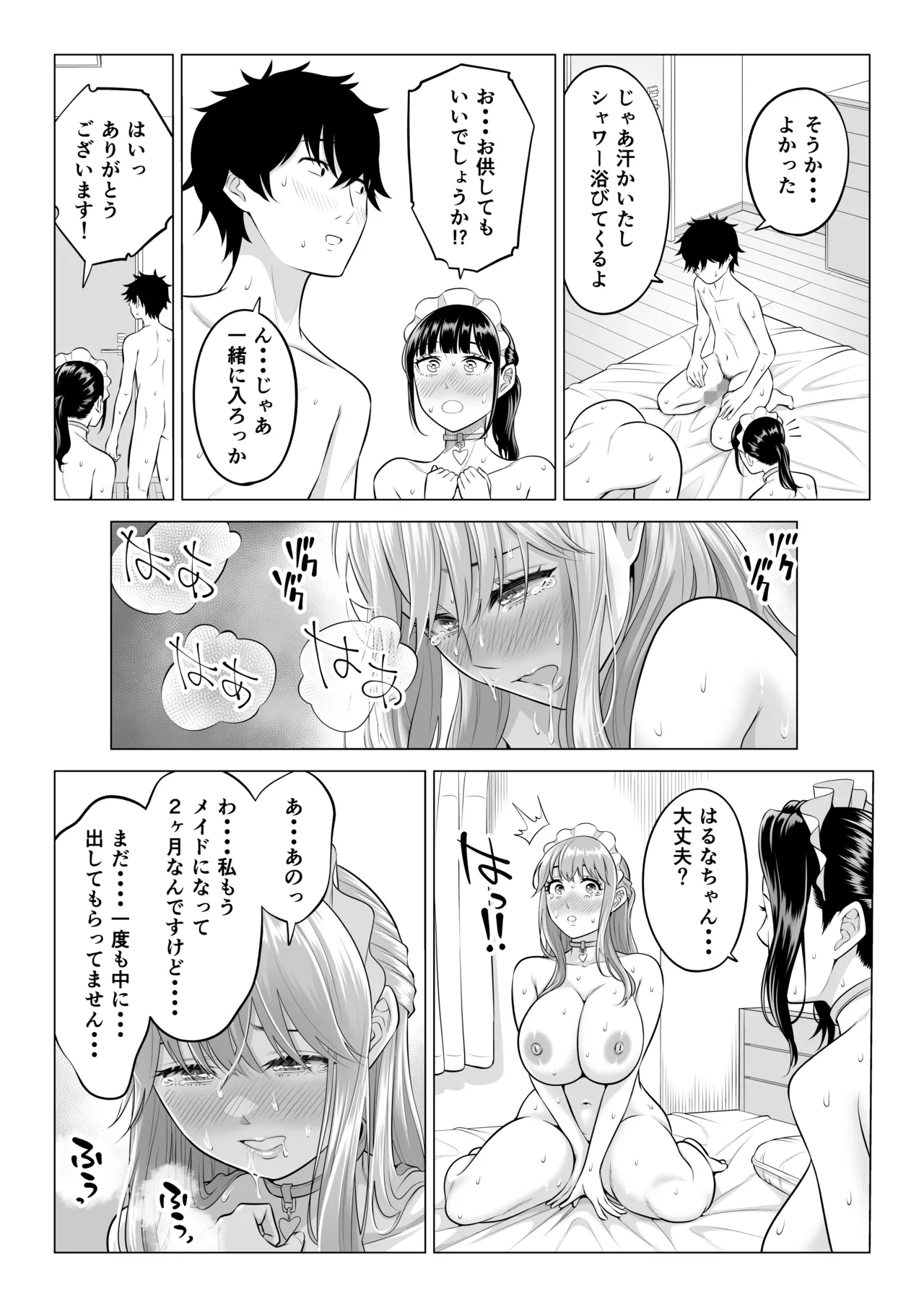 男性が極端に少ないこの世界では、精子は貴重な資源です。その3 Page.62