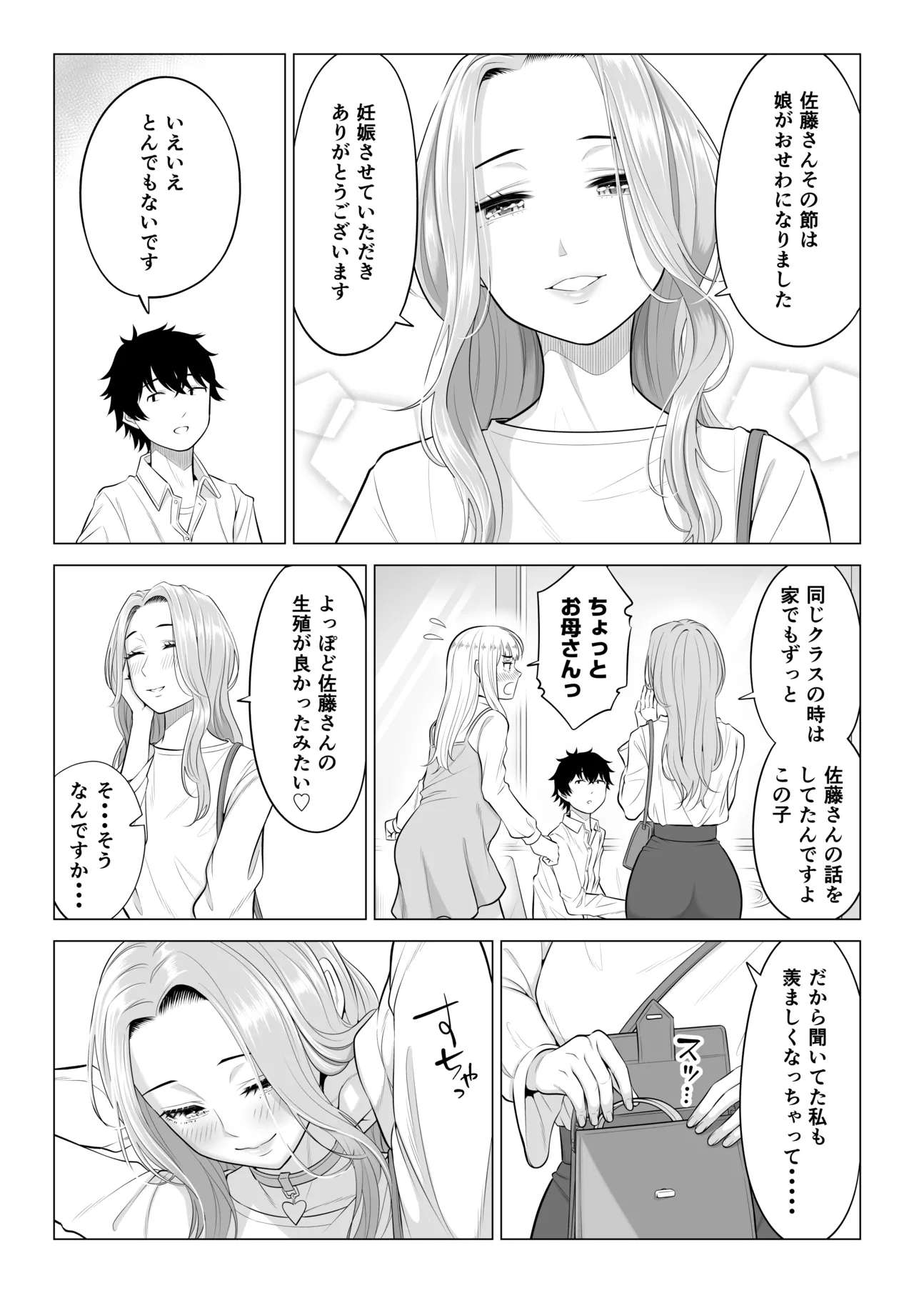 男性が極端に少ないこの世界では、精子は貴重な資源です。その3 Page.76