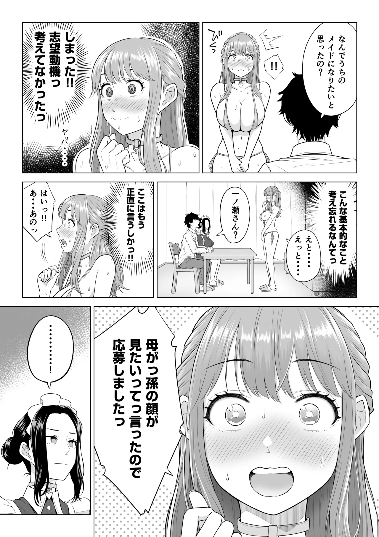 男性が極端に少ないこの世界では、精子は貴重な資源です。その3 Page.9