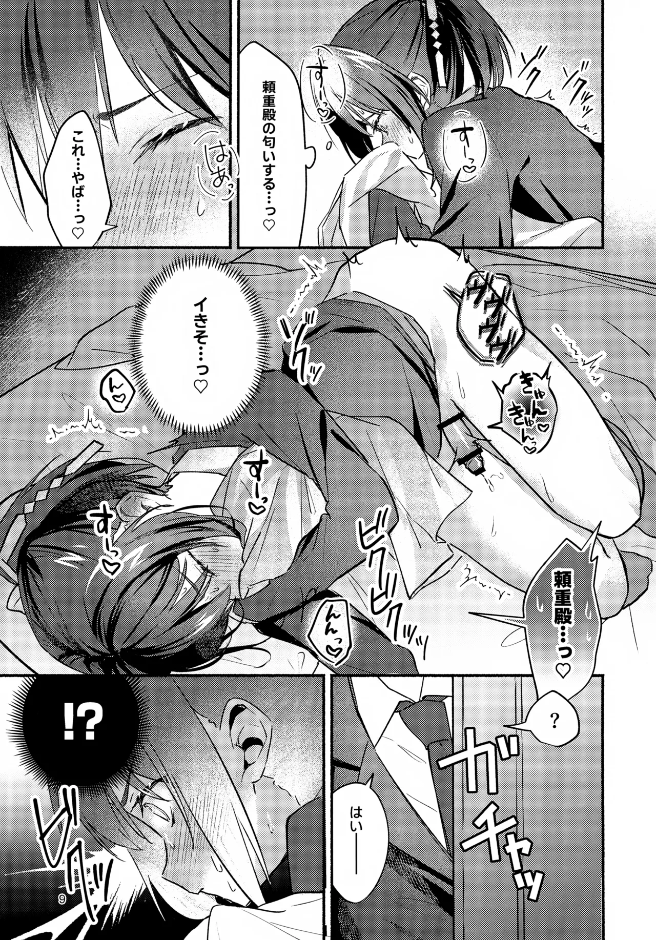 ガマンできない！ Page.9