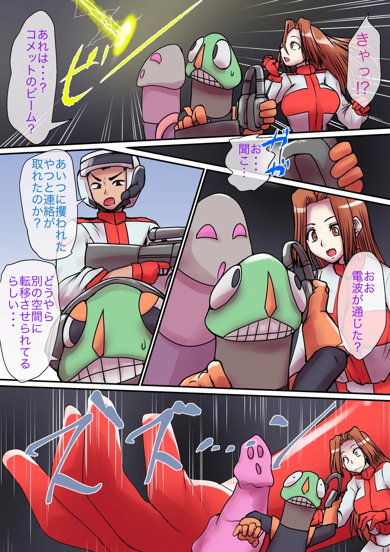特撮ヒロインシリーズ ラスティ・コメット第6話「奪われた四肢」 Page.15
