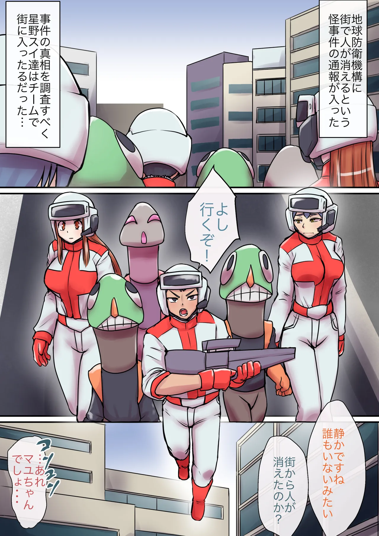 特撮ヒロインシリーズ ラスティ・コメット第6話「奪われた四肢」 Page.2