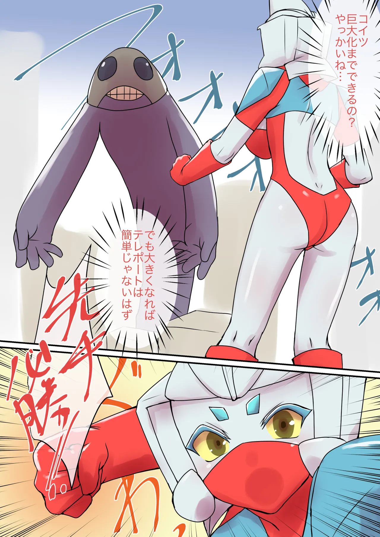 特撮ヒロインシリーズ ラスティ・コメット第6話「奪われた四肢」 Page.8