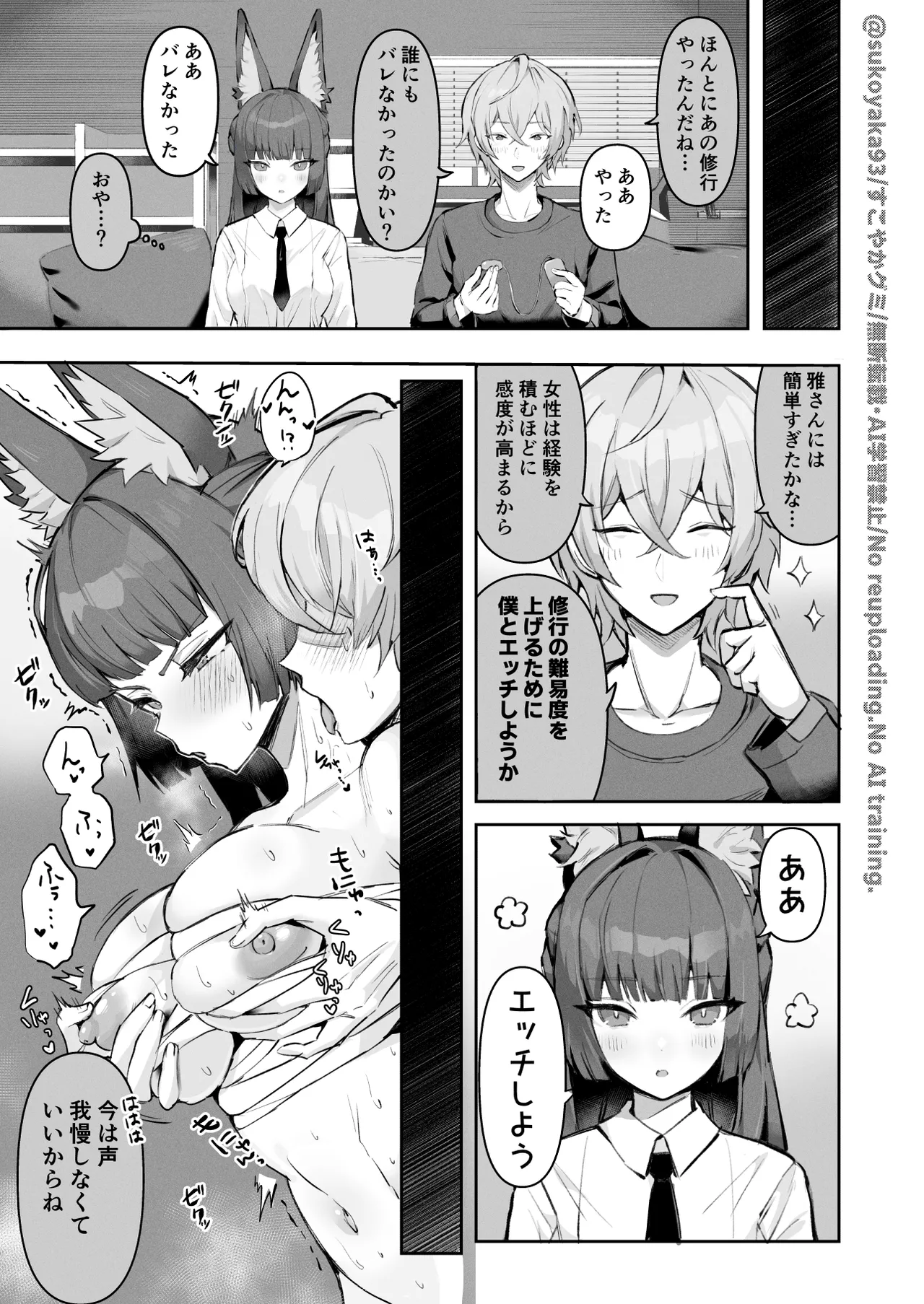課長の修行のお手伝い漫画 Page.2